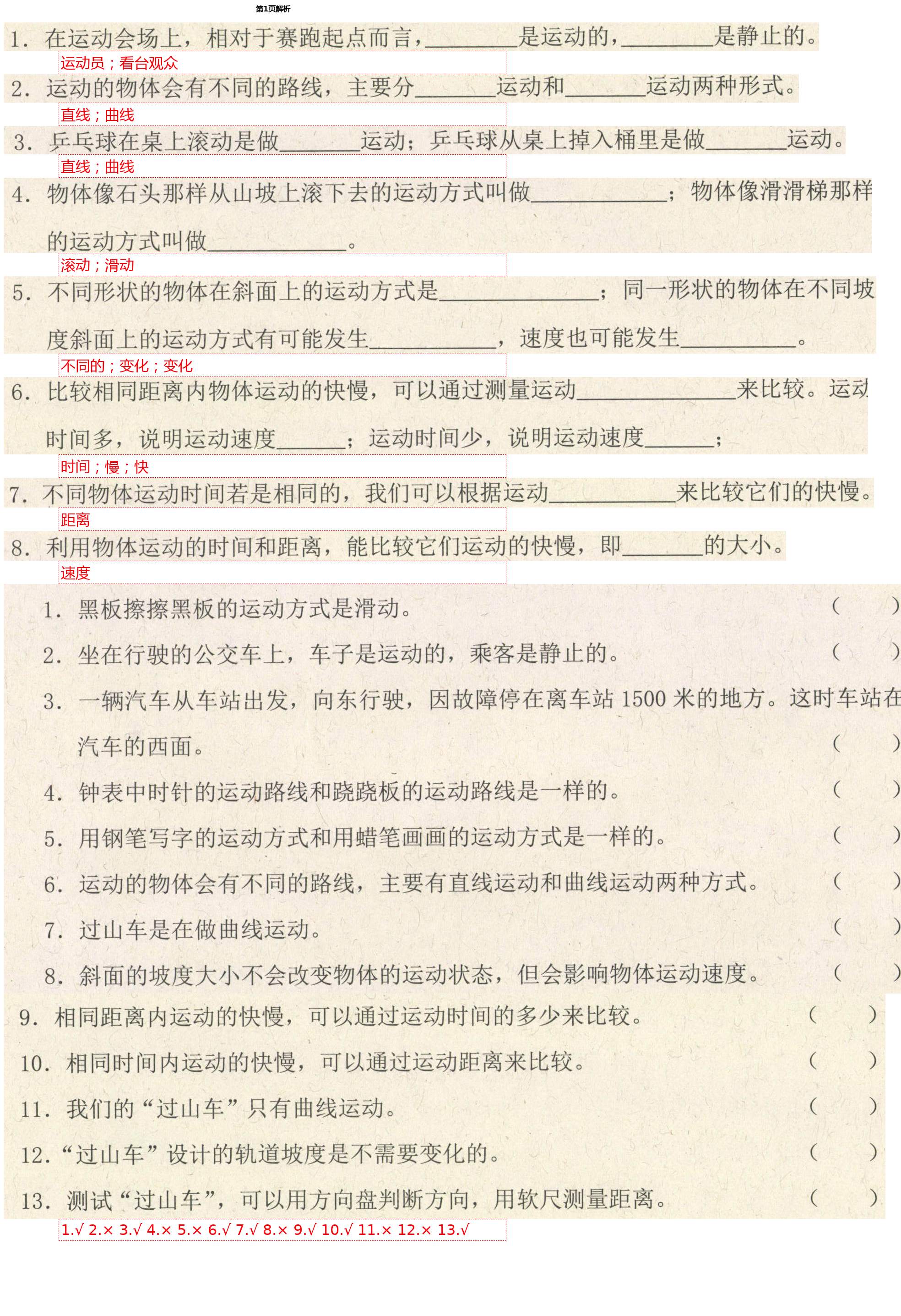 2021年学而晋三年级科学下册教科版 第1页