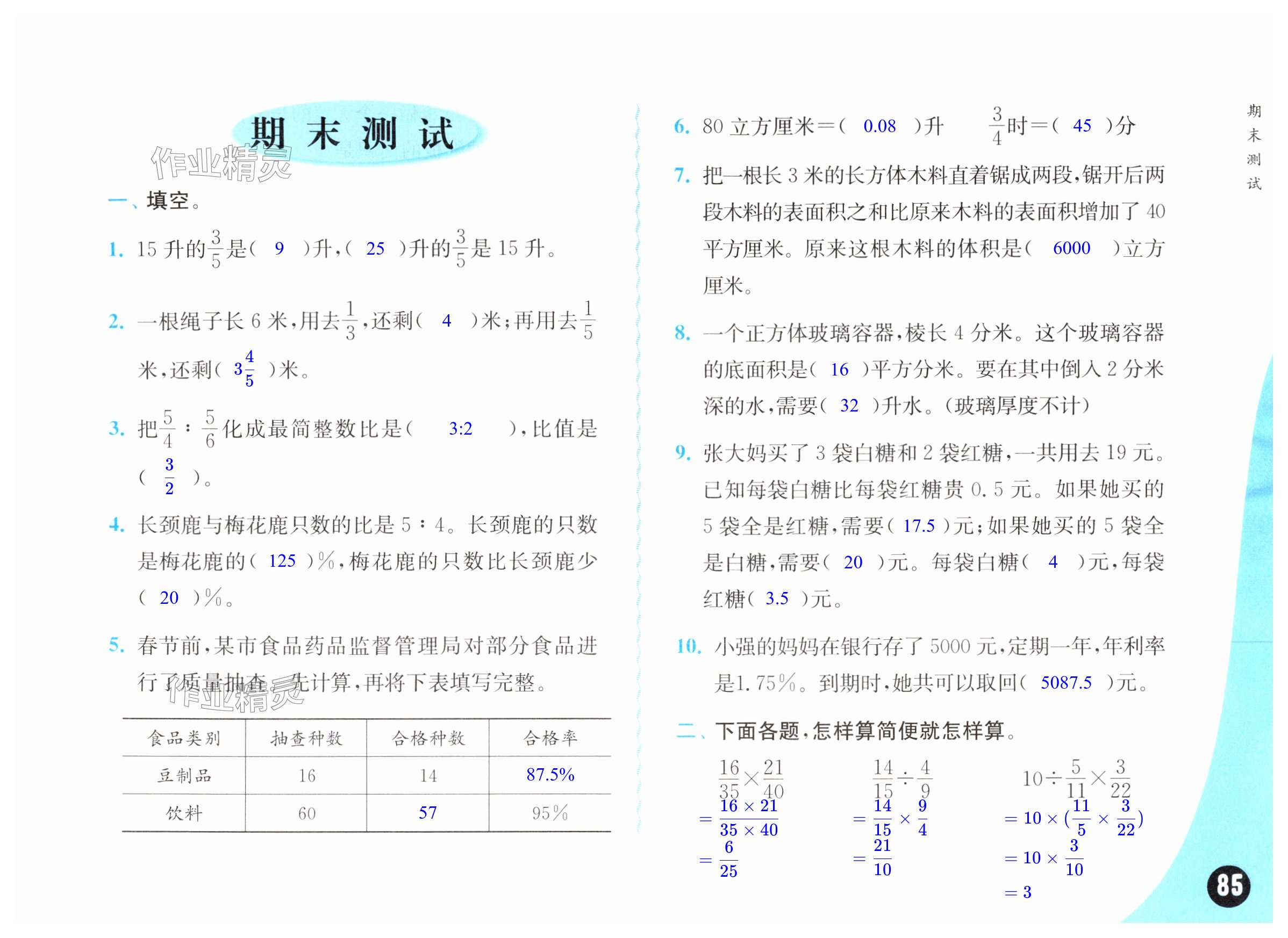 第85頁