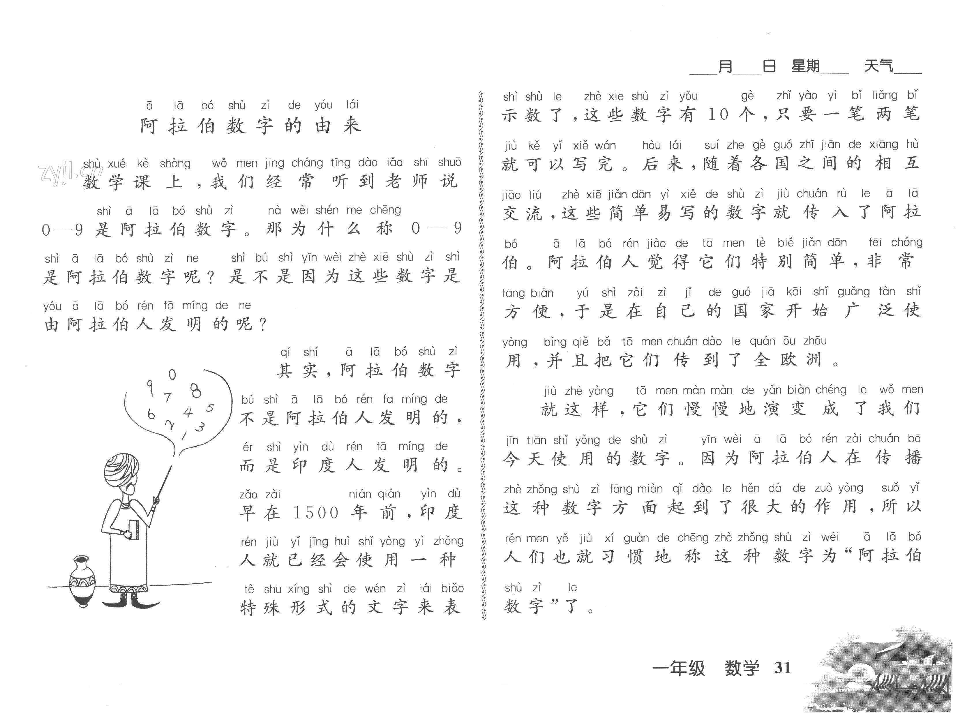 2022年愉快的暑假一年級南京出版社 第31頁