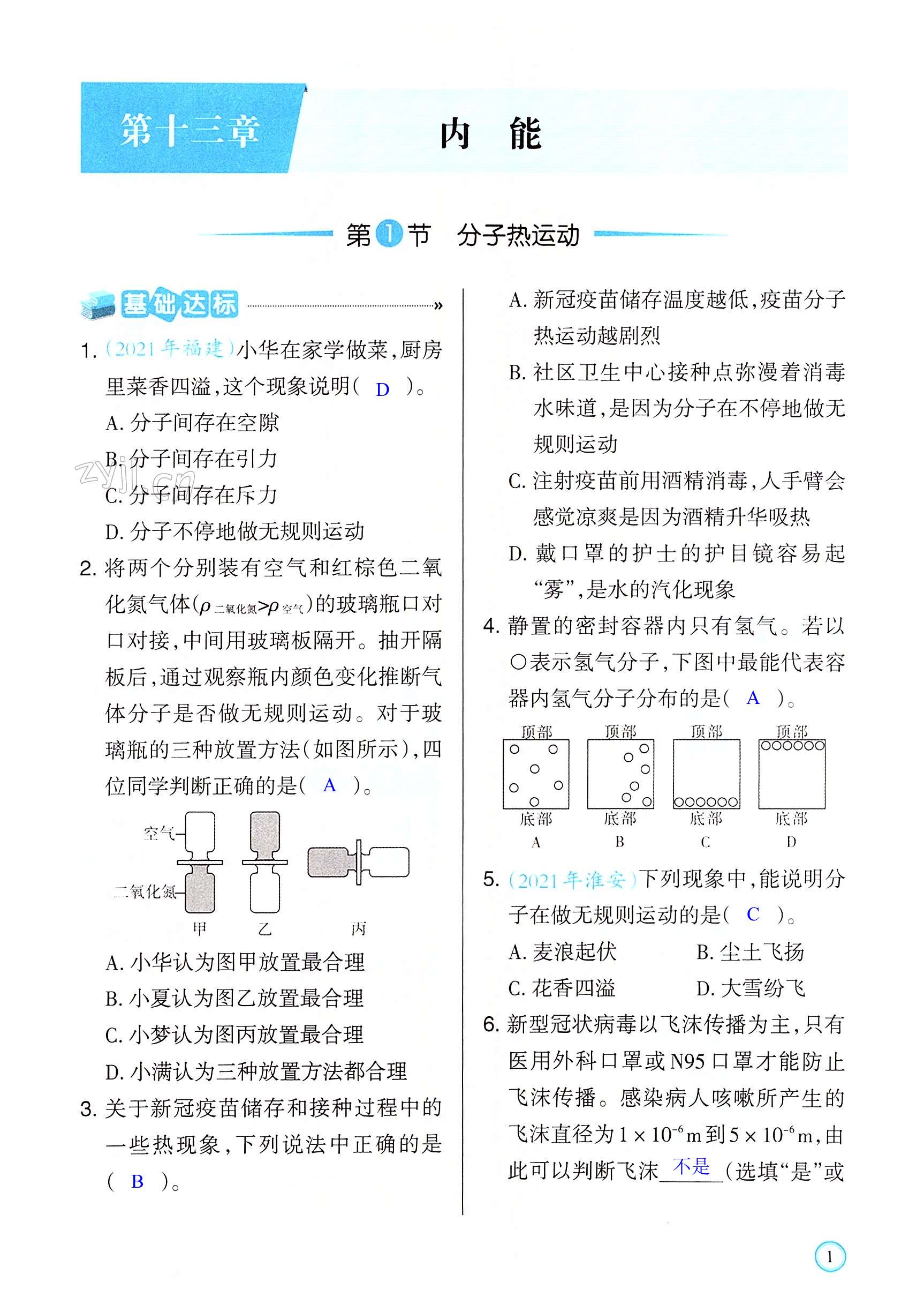 2022年学习指要九年级物理全一册人教版 第1页