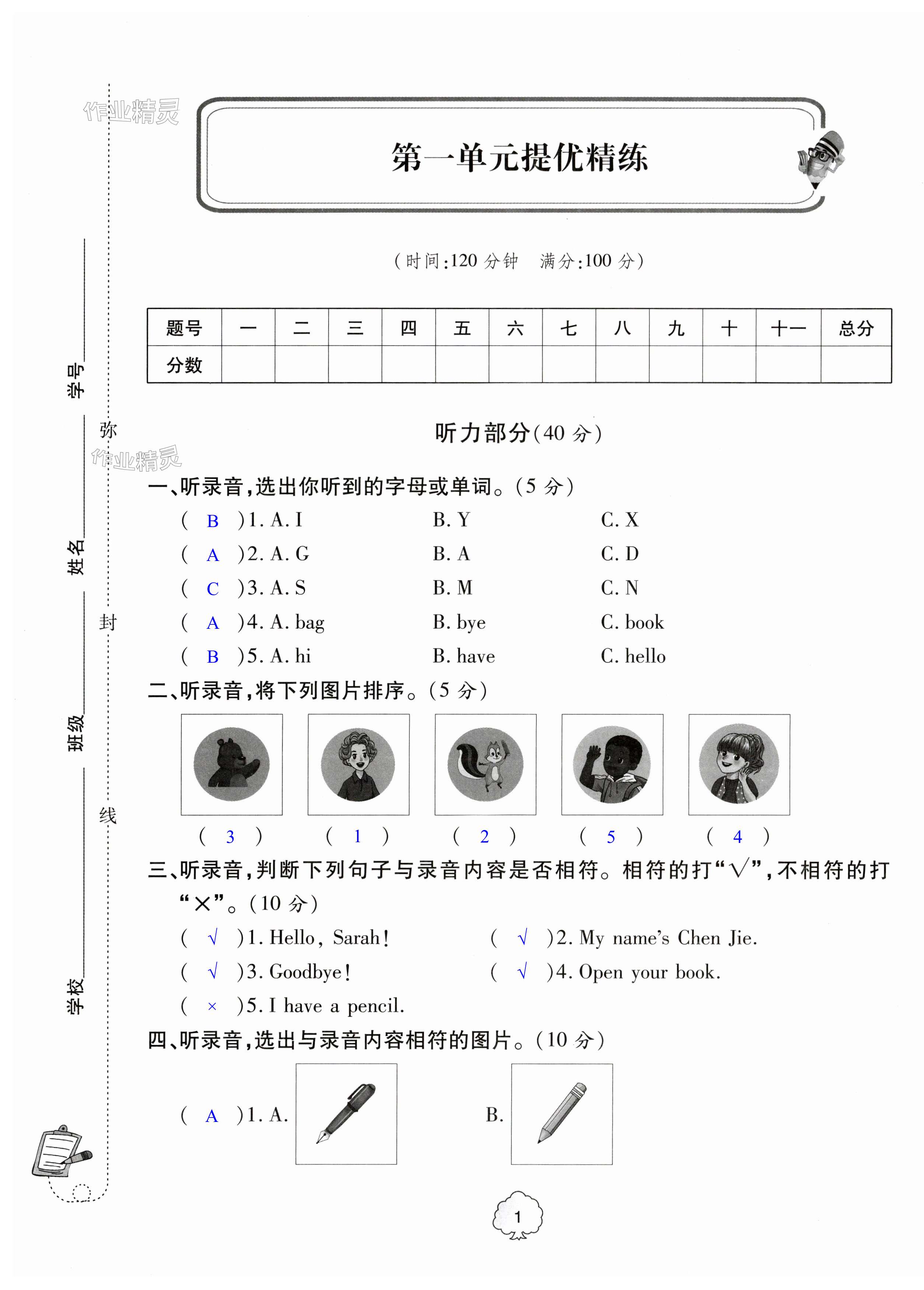 2023年精練課堂分層作業三年級英語上冊人教版 第1頁