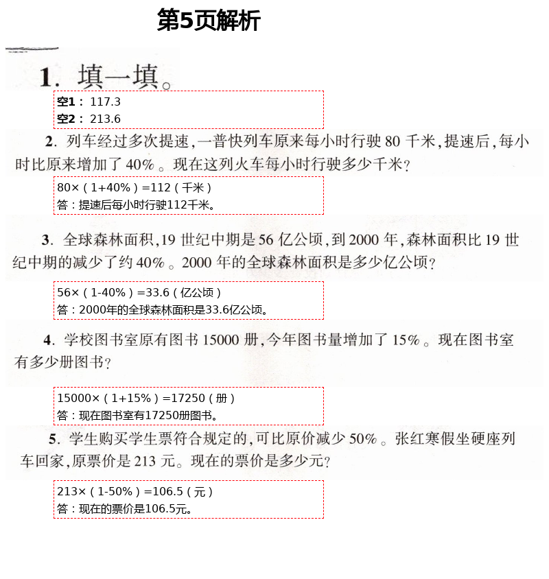 2021年新课堂同步学习与探究六年级数学下册青岛版枣庄专版 第5页