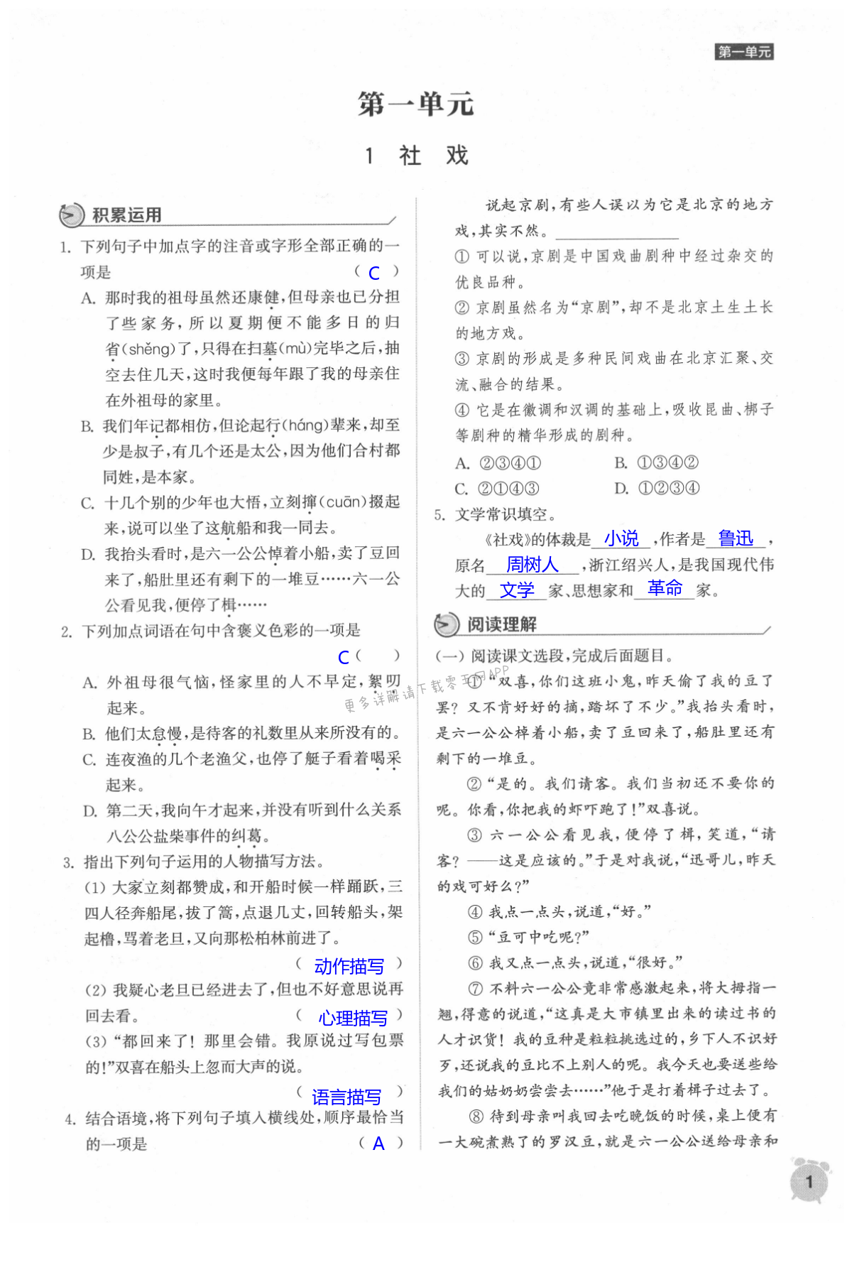 2021年通城學典課時作業(yè)本八年級語文下冊人教版江蘇專用 第1頁