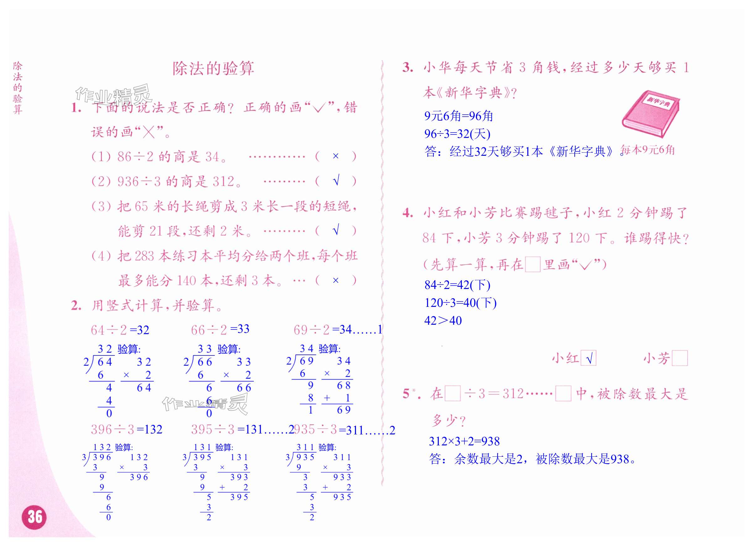 第36頁(yè)