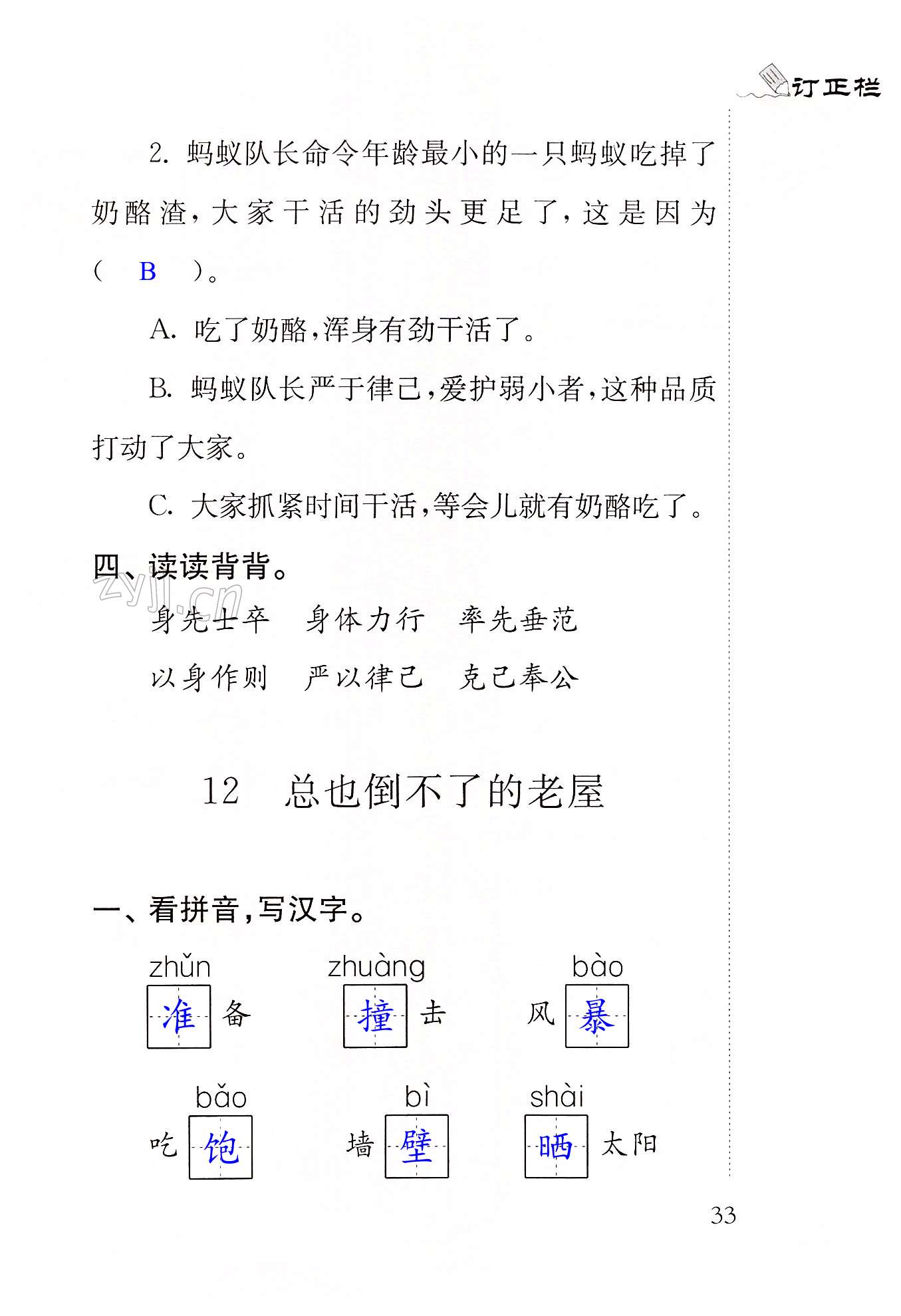 12总也倒不了的老屋 - 第33页