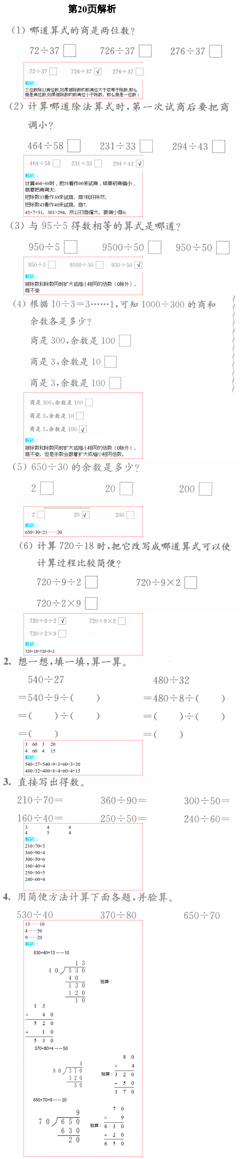 2021年練習(xí)與測試小學(xué)數(shù)學(xué)四年級上冊蘇教版彩色版提優(yōu)版 第20頁