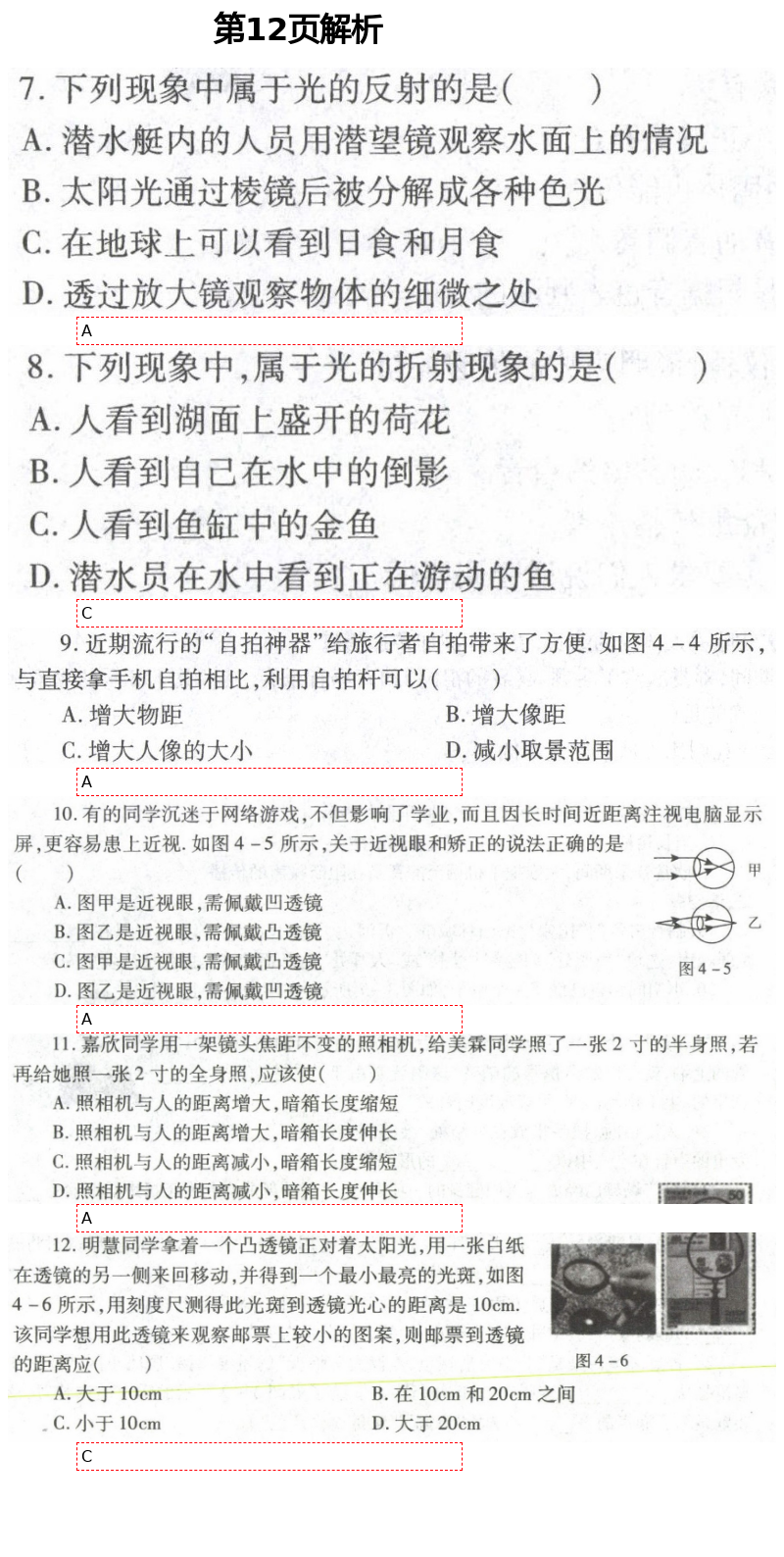 2021年自主學(xué)習(xí)指導(dǎo)課程與測試九年級物理下冊 第12頁