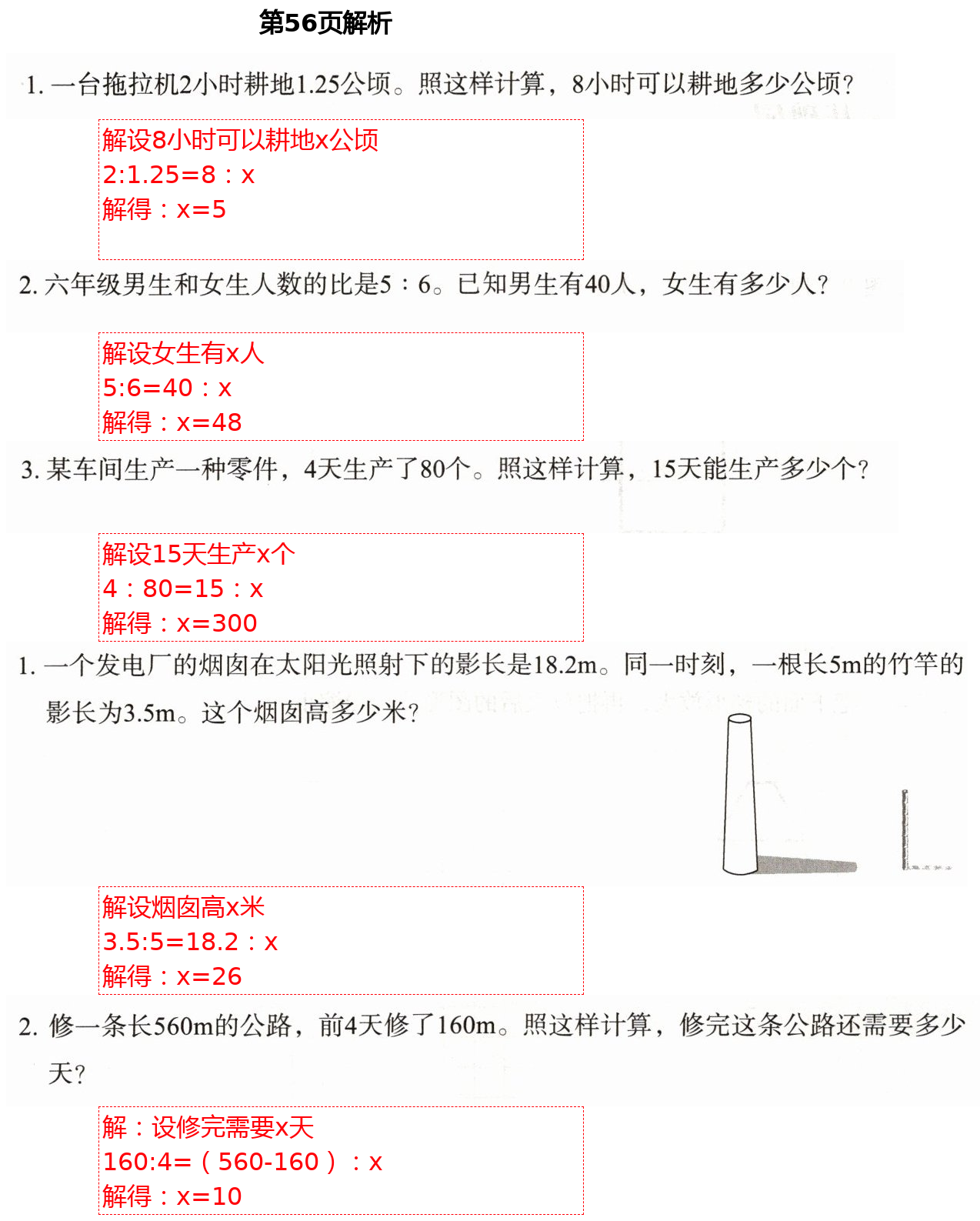 2021年小学同步练习册六年级数学下册人教版山东教育出版社 参考答案第23页