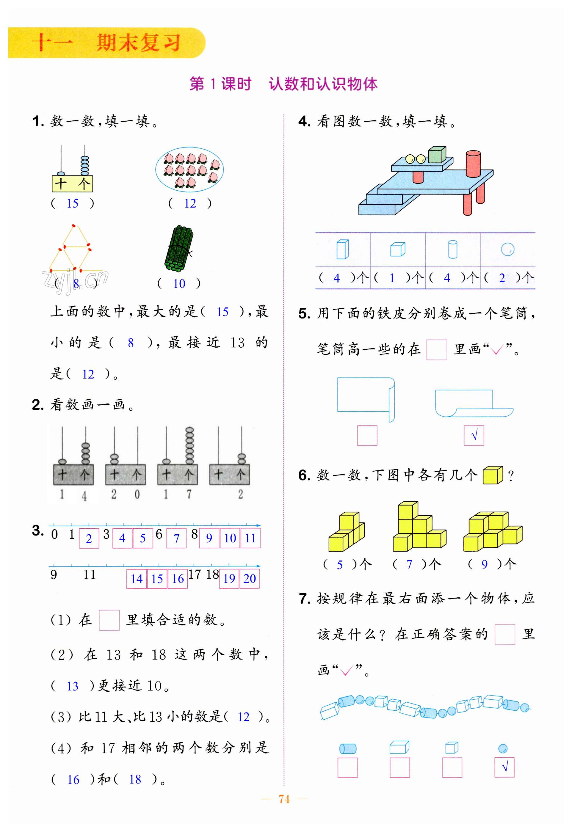 第74頁