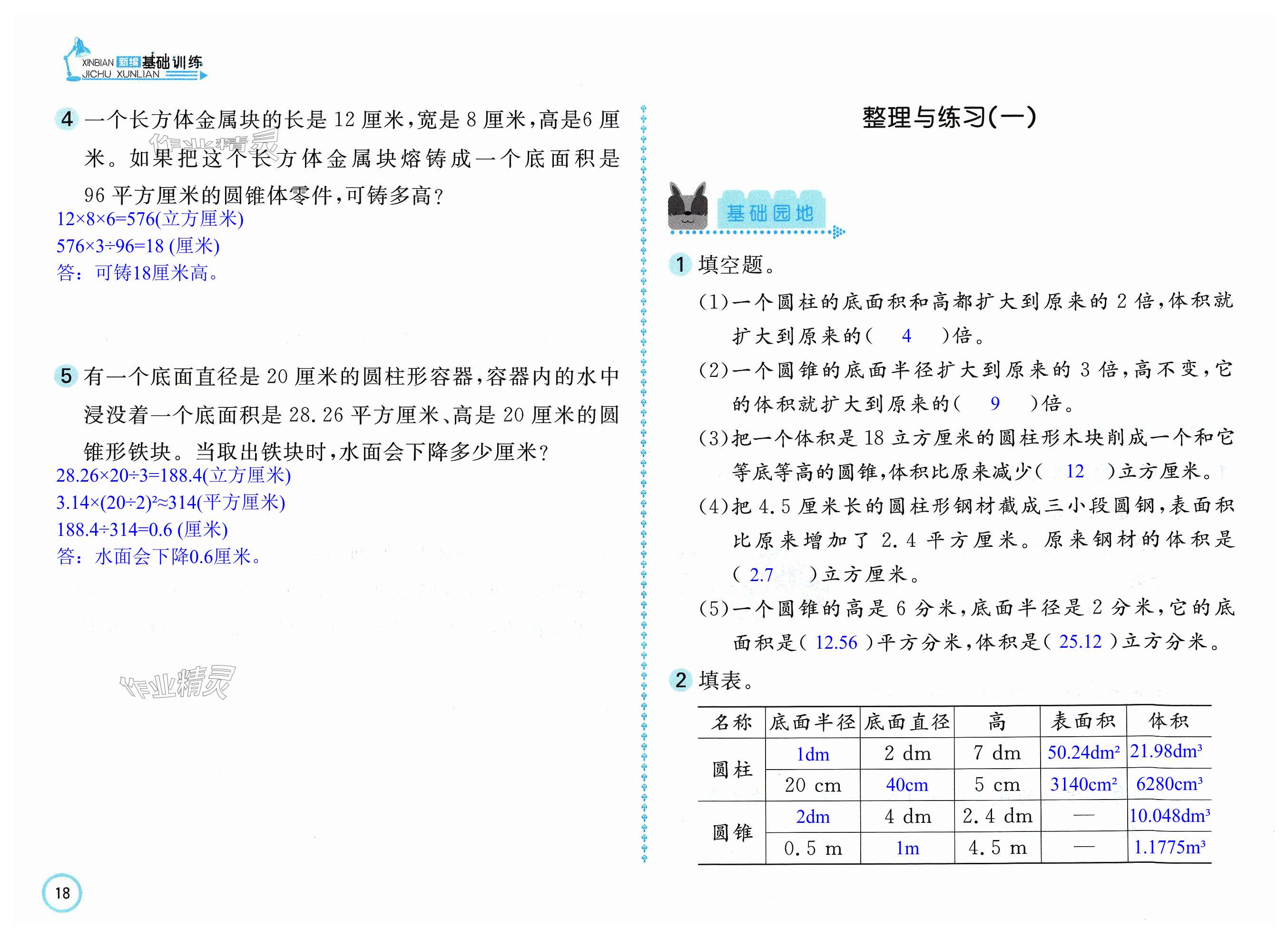 第18頁