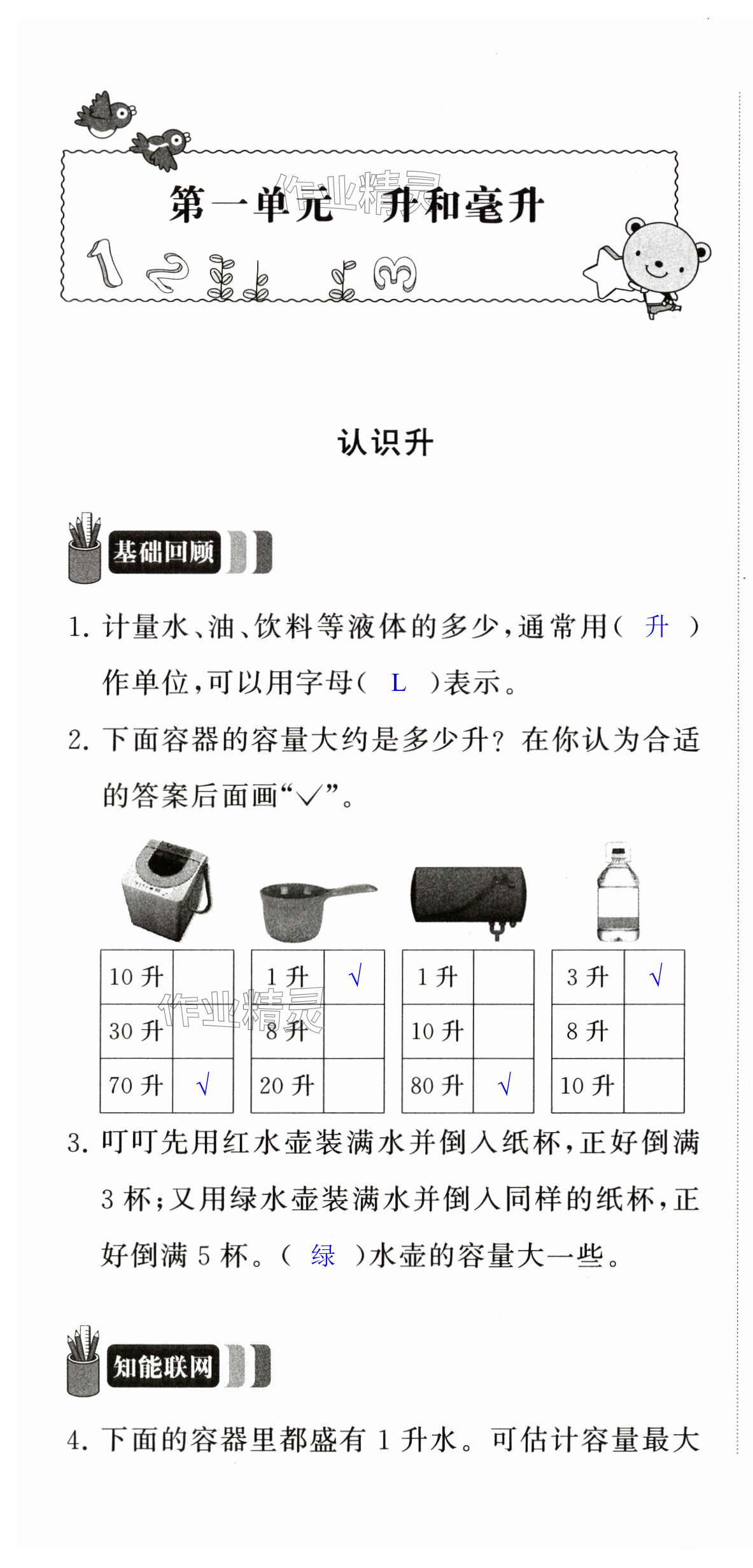 2024年多維互動提優(yōu)課堂四年級數(shù)學(xué)上冊蘇教版 第1頁