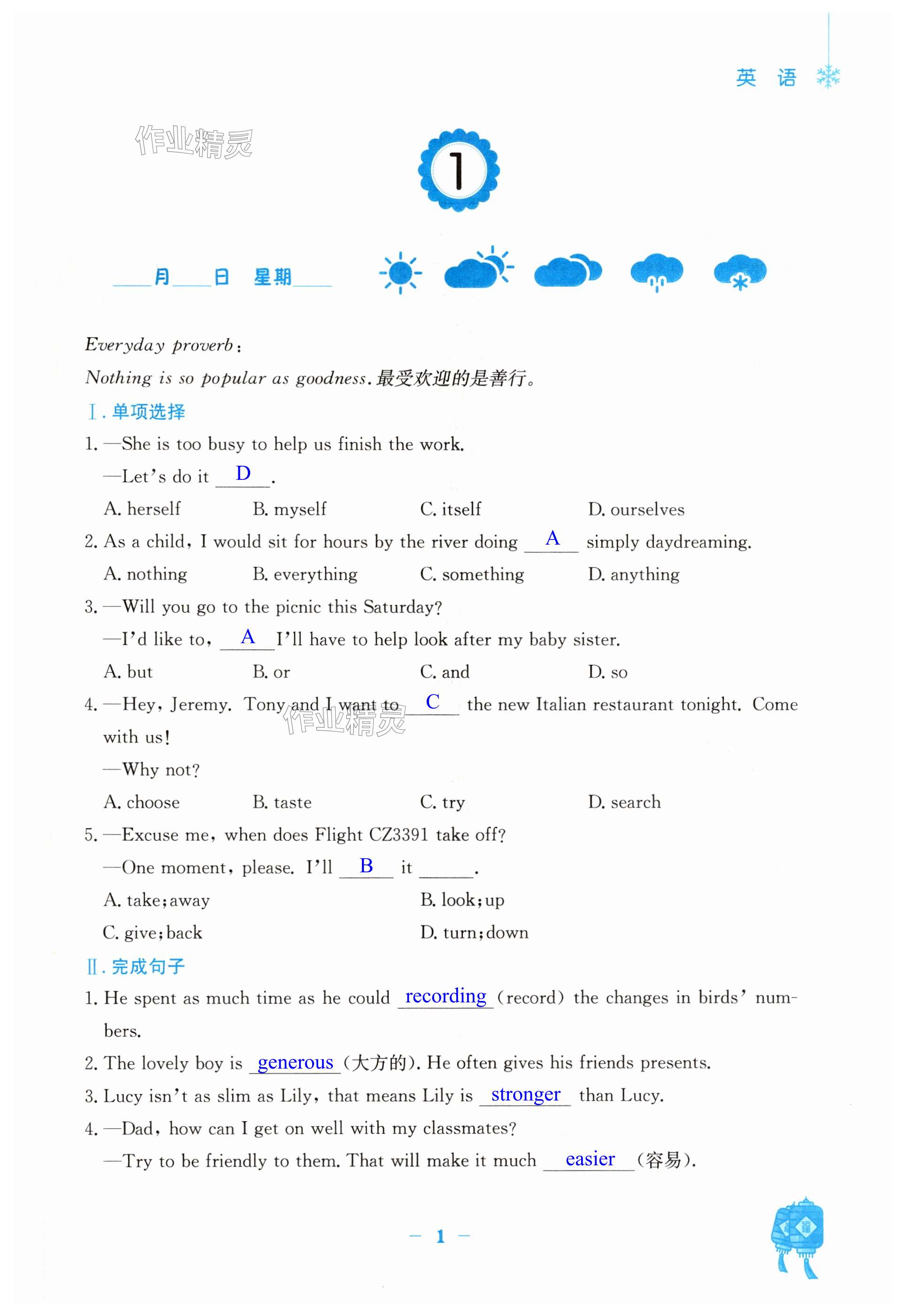 2025年寒假作業(yè)安徽教育出版社八年級英語譯林版 第1頁