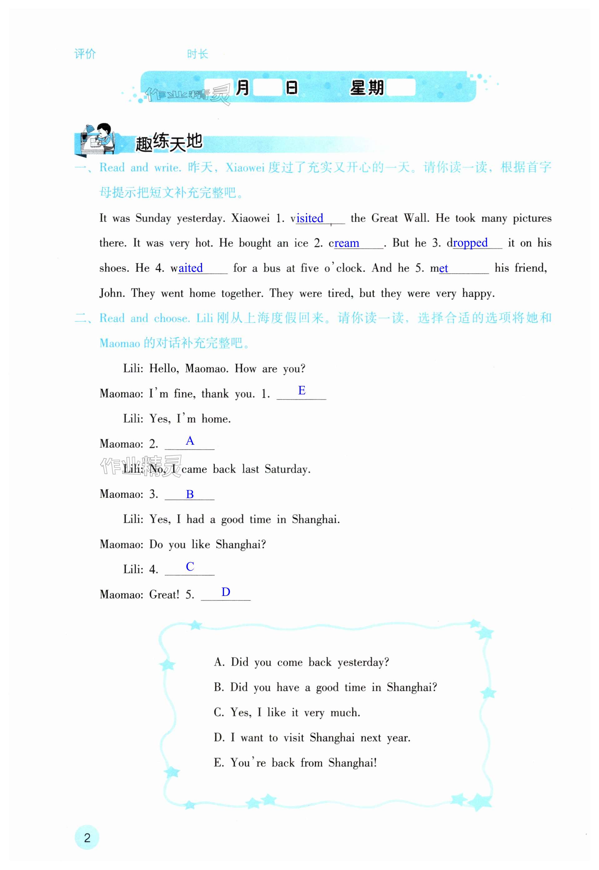 2025年寒假基礎(chǔ)性作業(yè)五年級(jí)英語外研版 第2頁