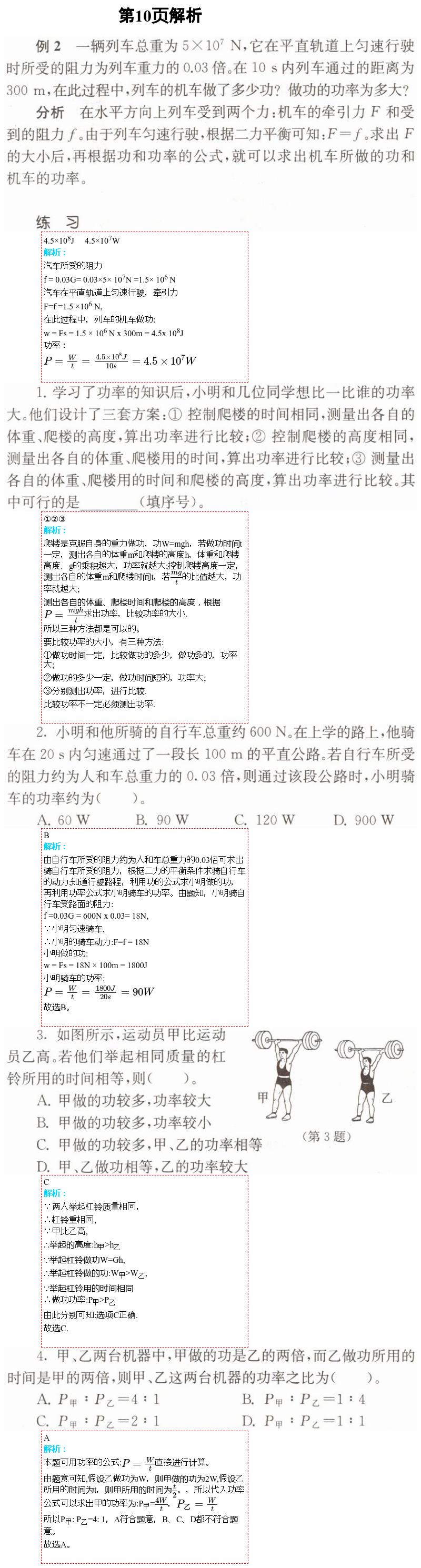 2021年補(bǔ)充習(xí)題九年級(jí)物理上冊(cè)蘇科版 第10頁