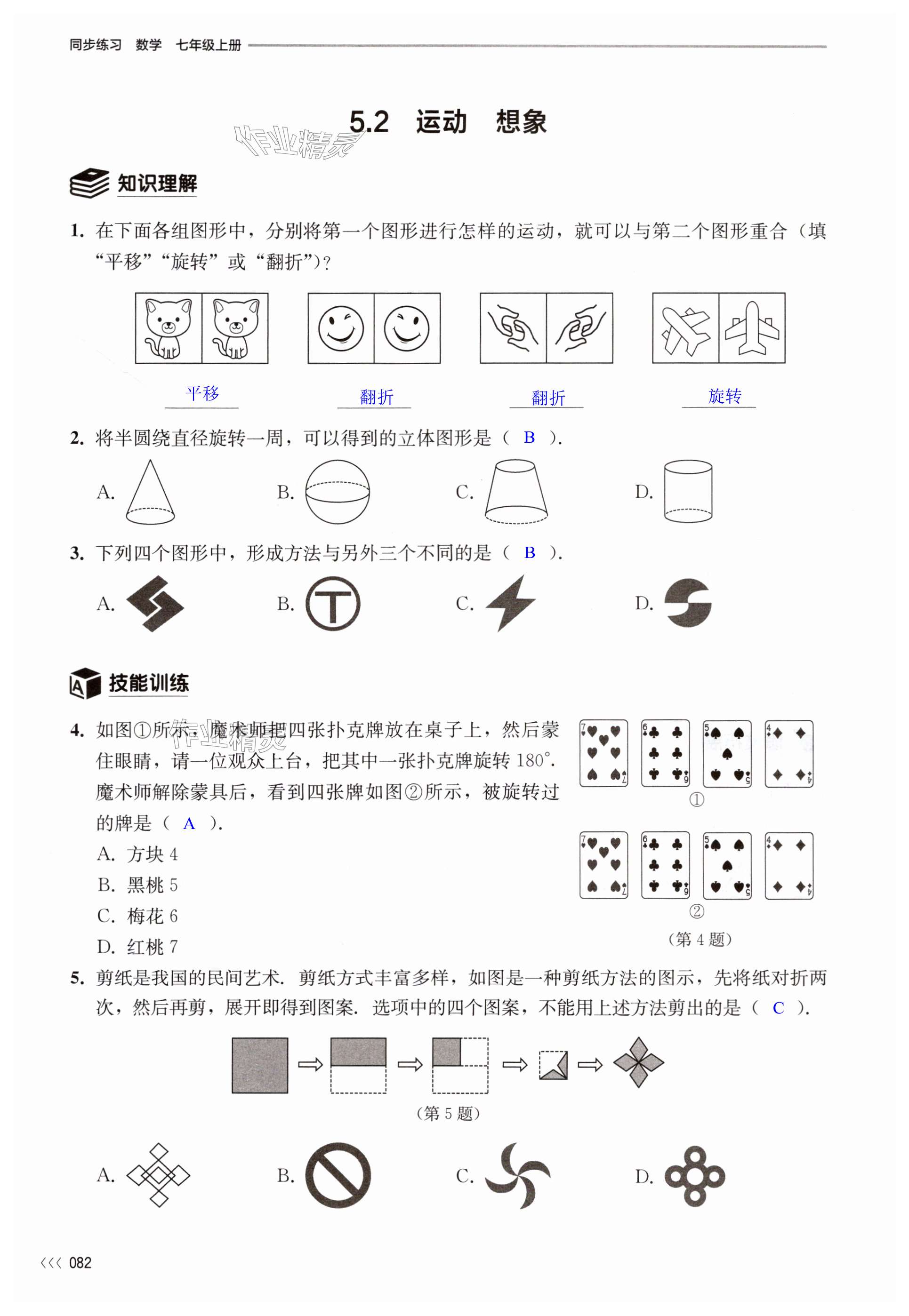 第82頁