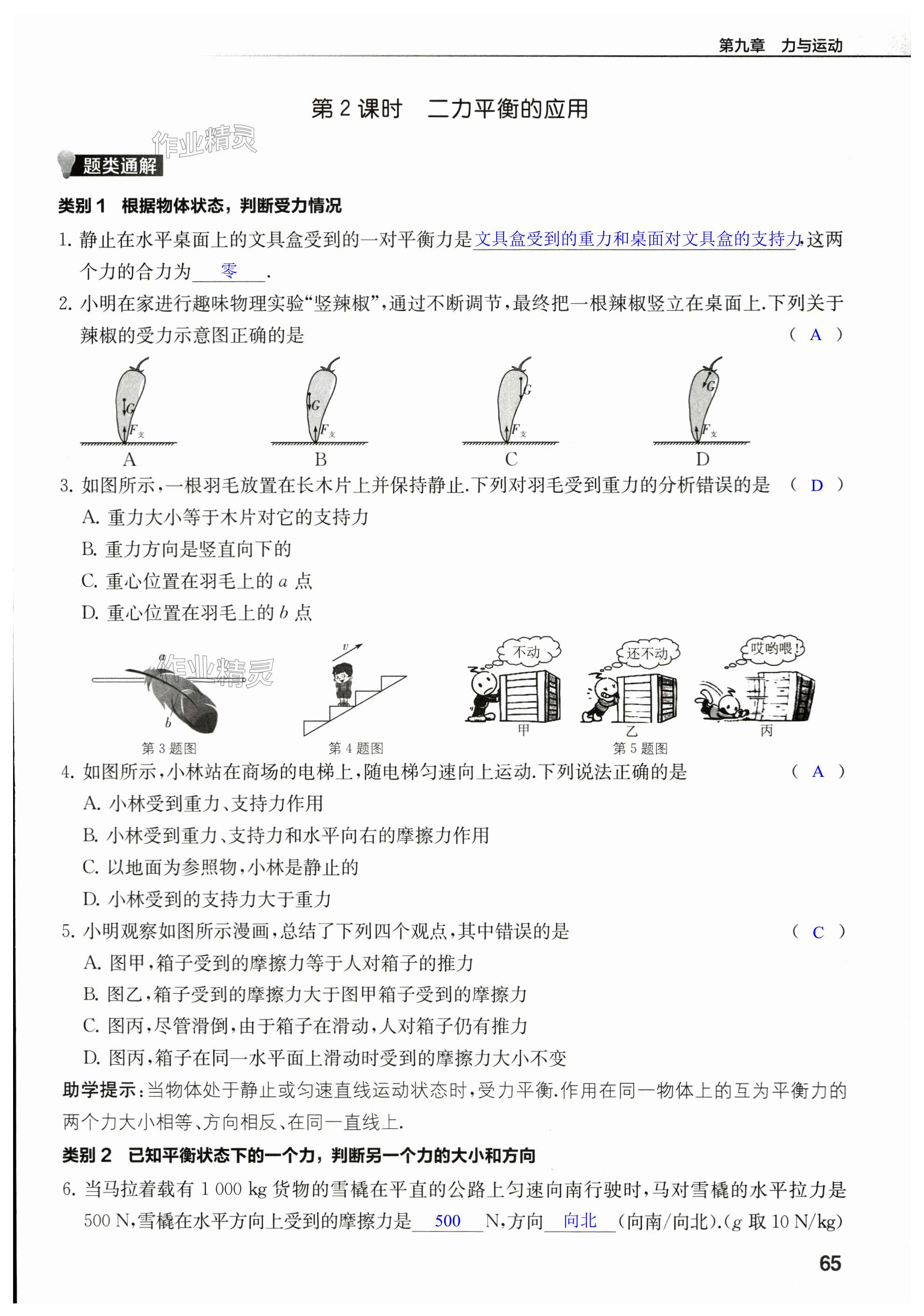 第65頁