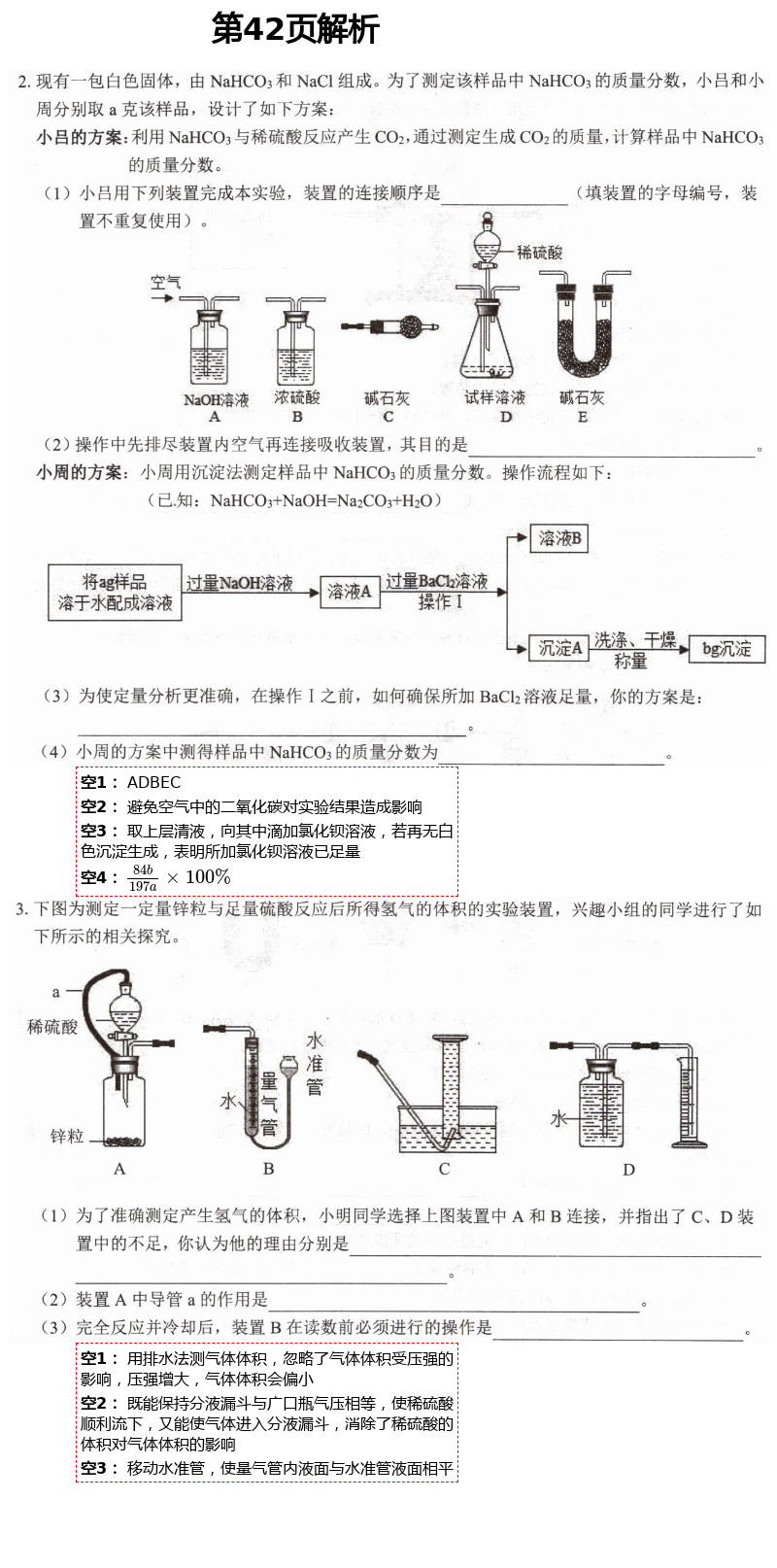 2021年新視角教輔系列叢書初中化學 參考答案第15頁