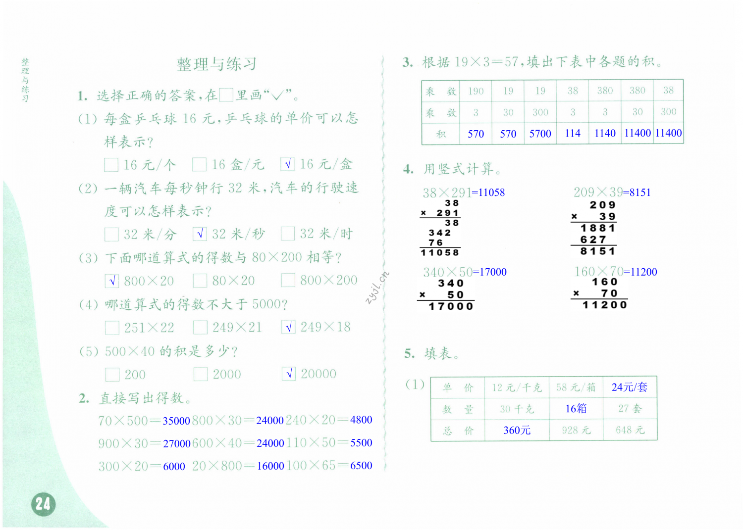 第24頁