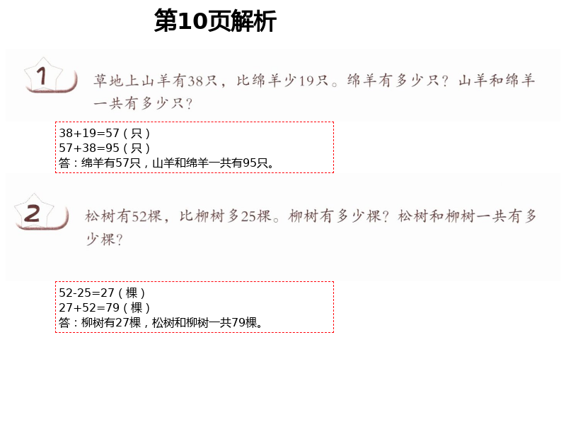 2021年数学练习部分二年级第二学期沪教版54制 第10页