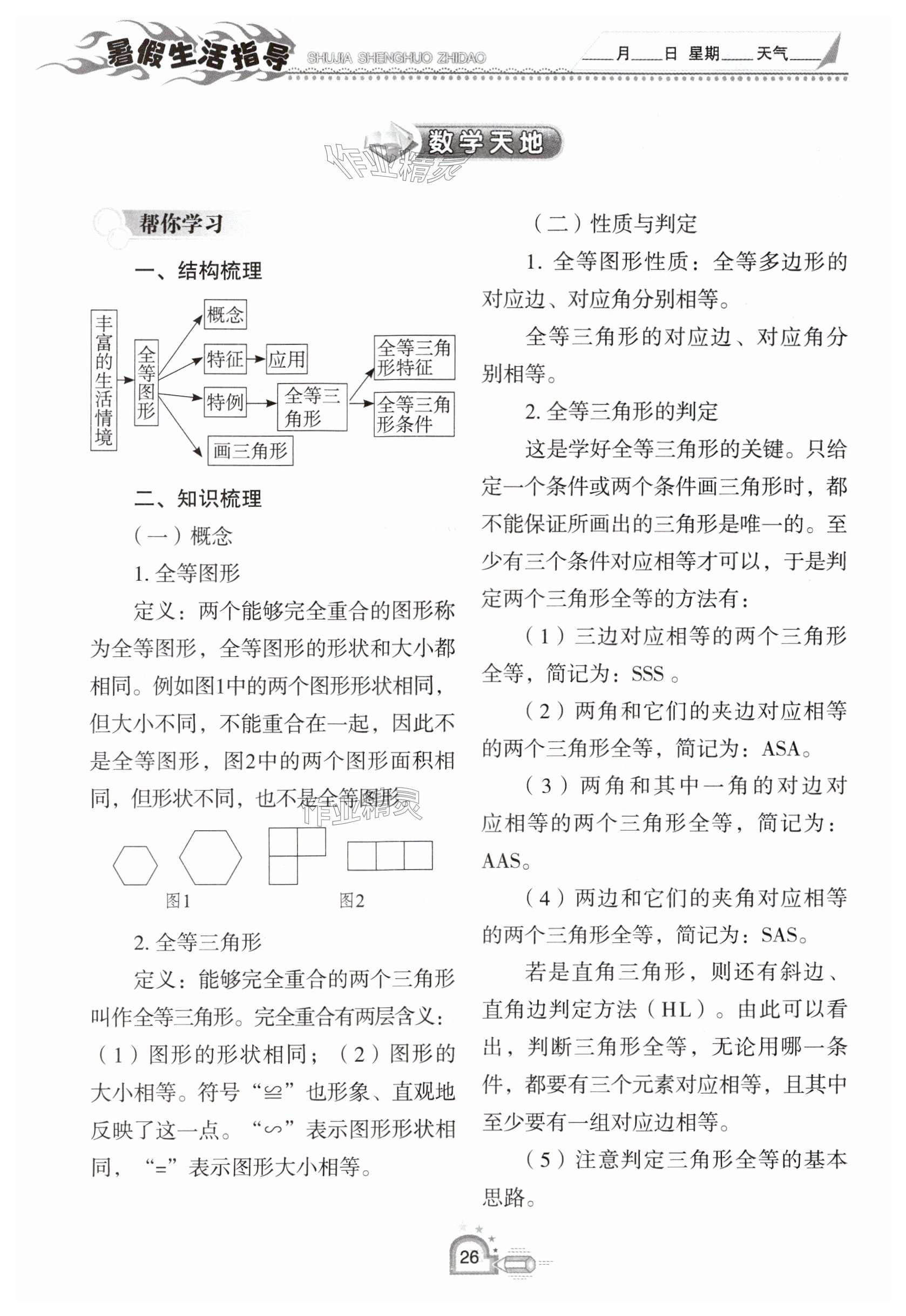 2025年暑假生活指導七年級魯教版五四制山東教育出版社 第26頁