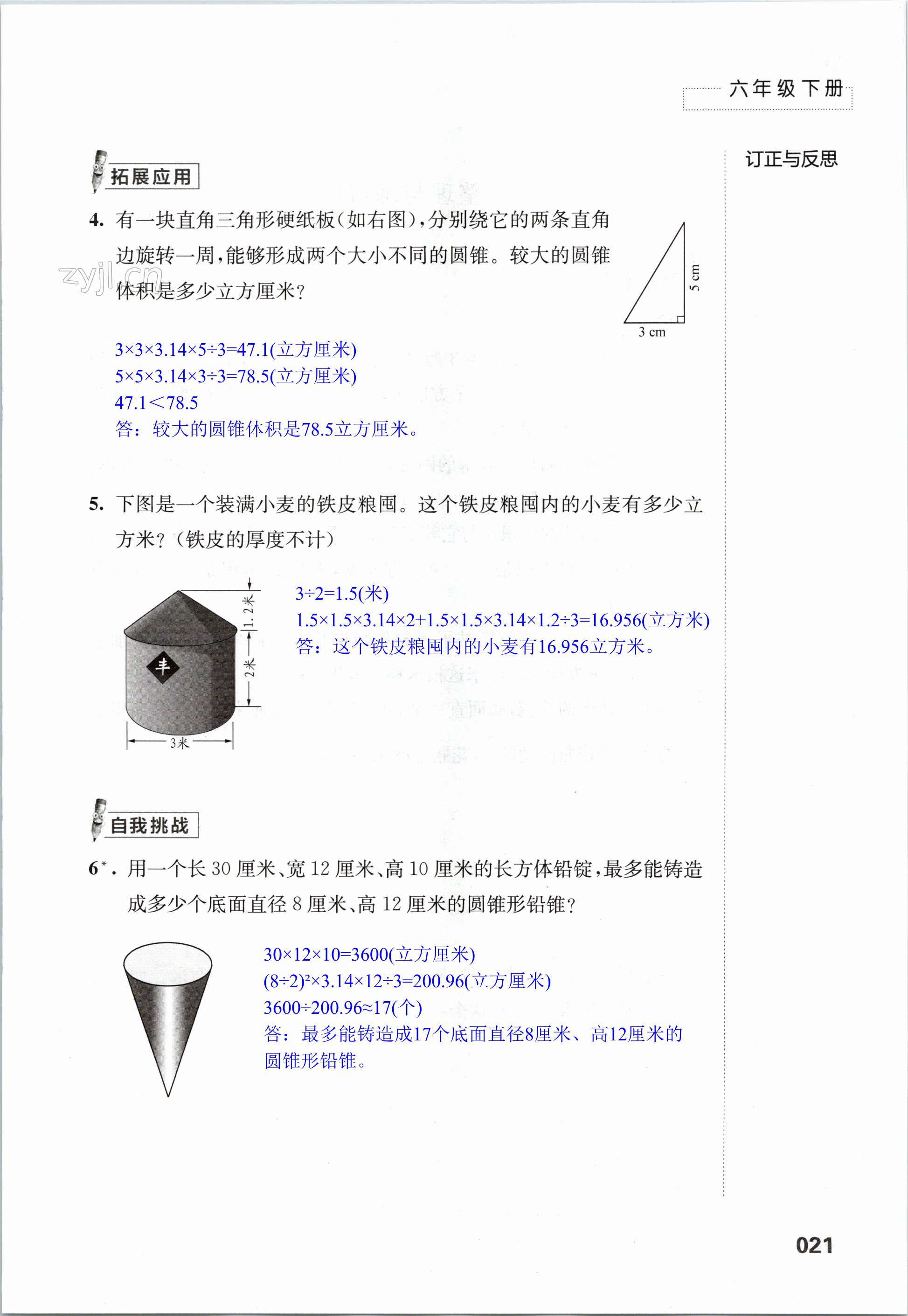 第21頁