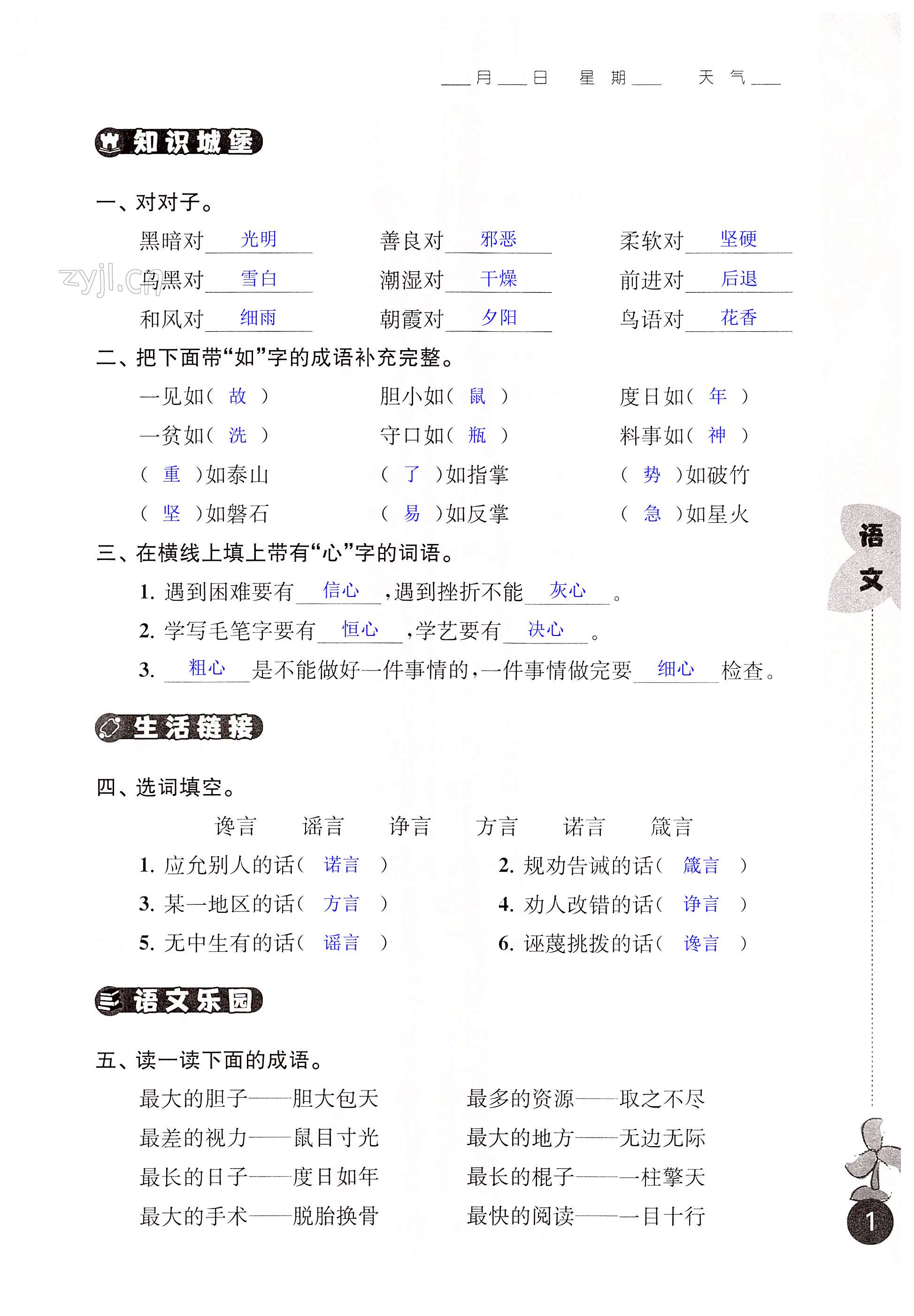 2022年全國優(yōu)秀作文選快樂暑假每一天四年級(jí) 第1頁