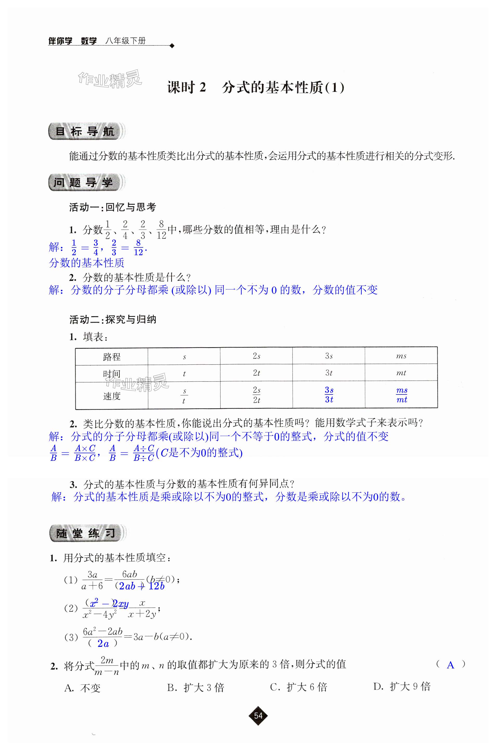 第54頁(yè)