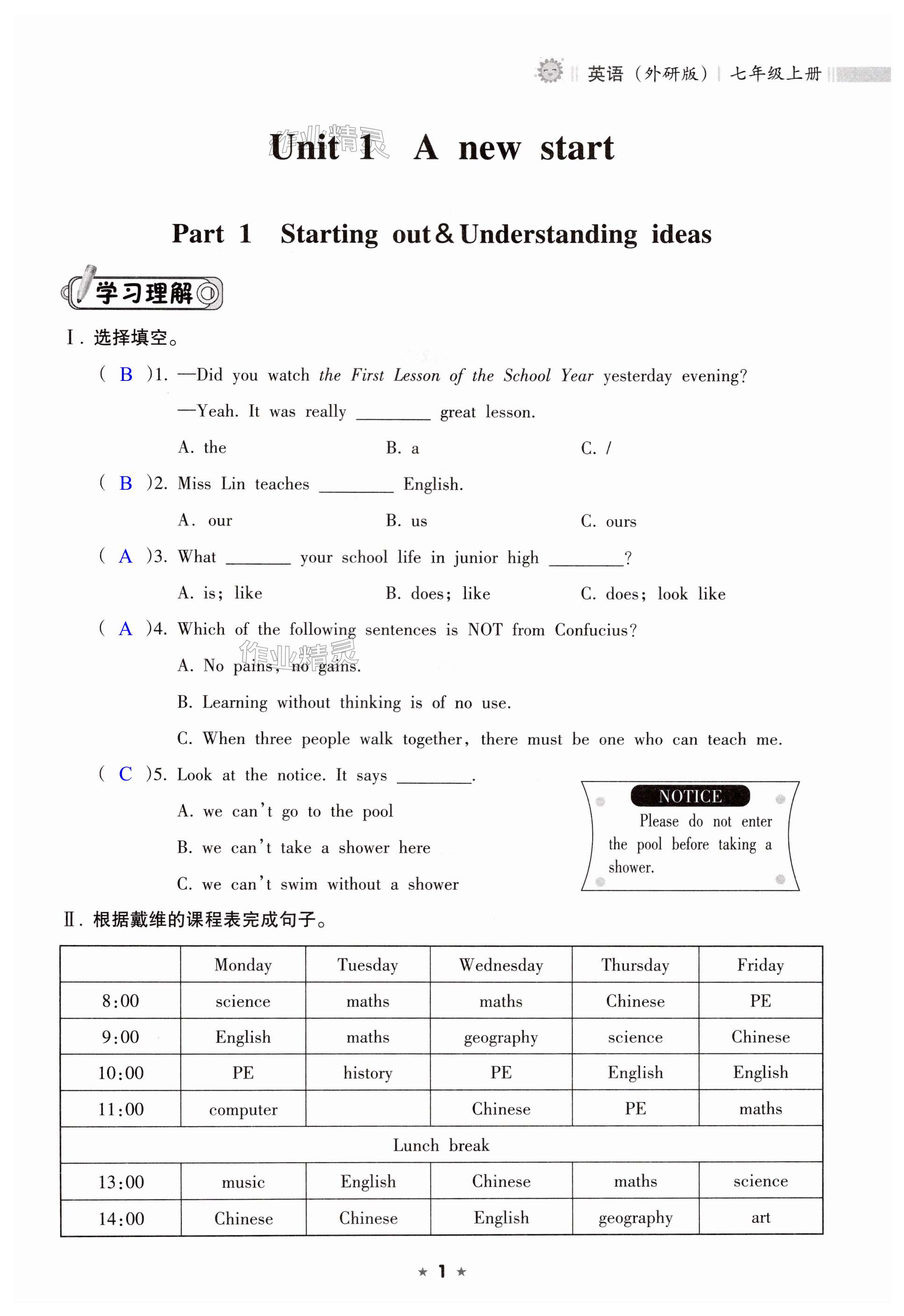 2024年新課程課堂同步練習(xí)冊七年級英語上冊外研版 第1頁