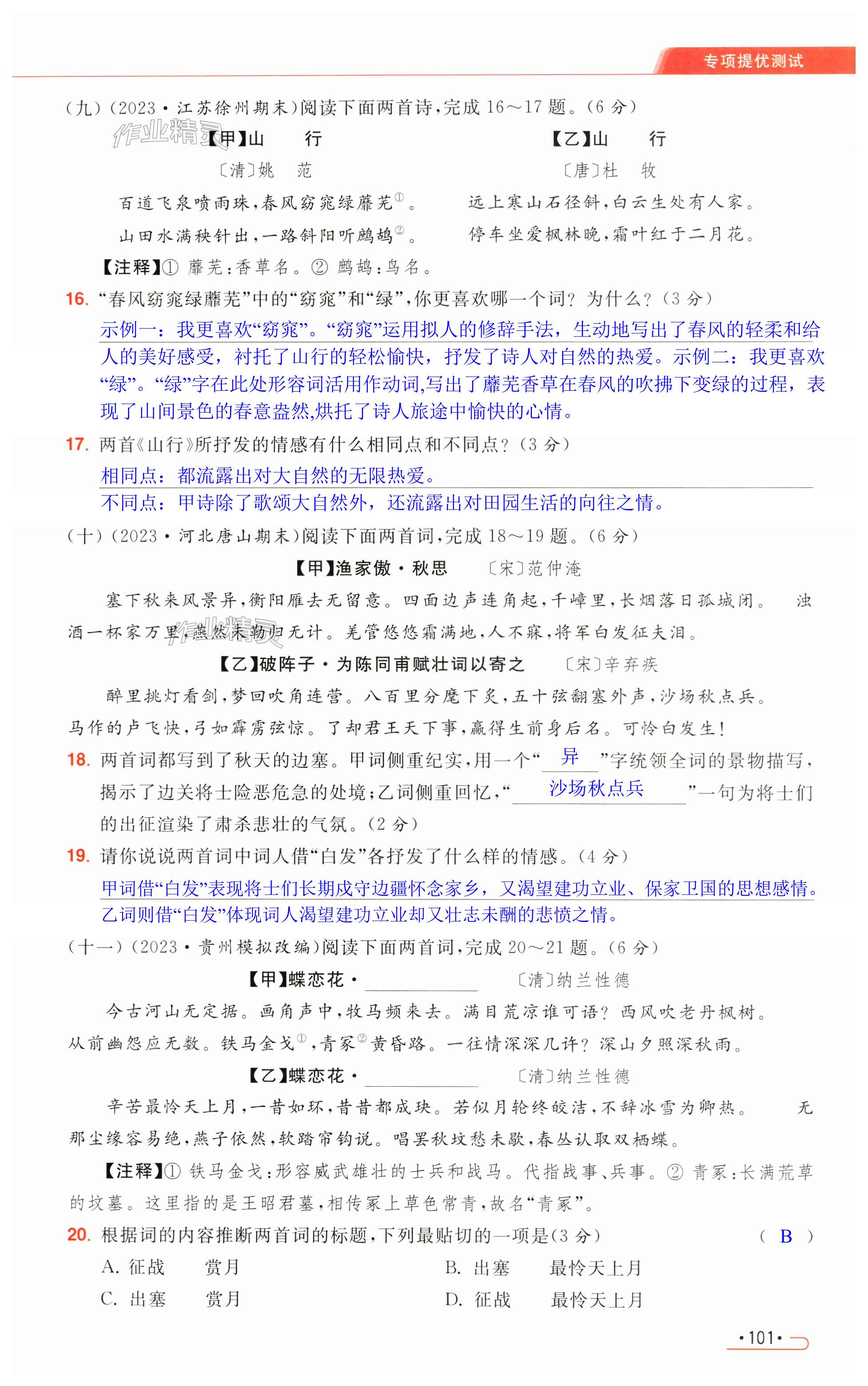 第101页