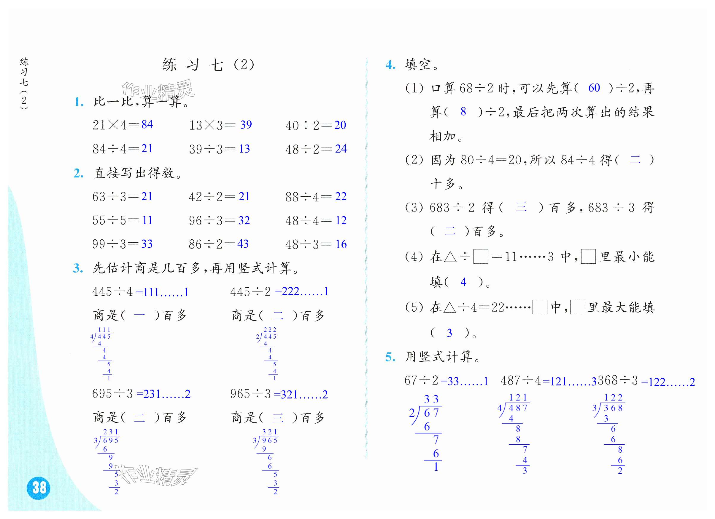 第38頁