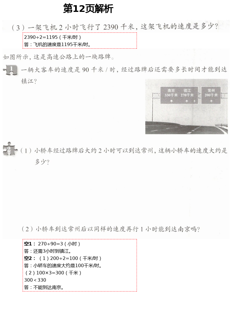 2021年数学练习部分三年级第二学期沪教版54制 第12页