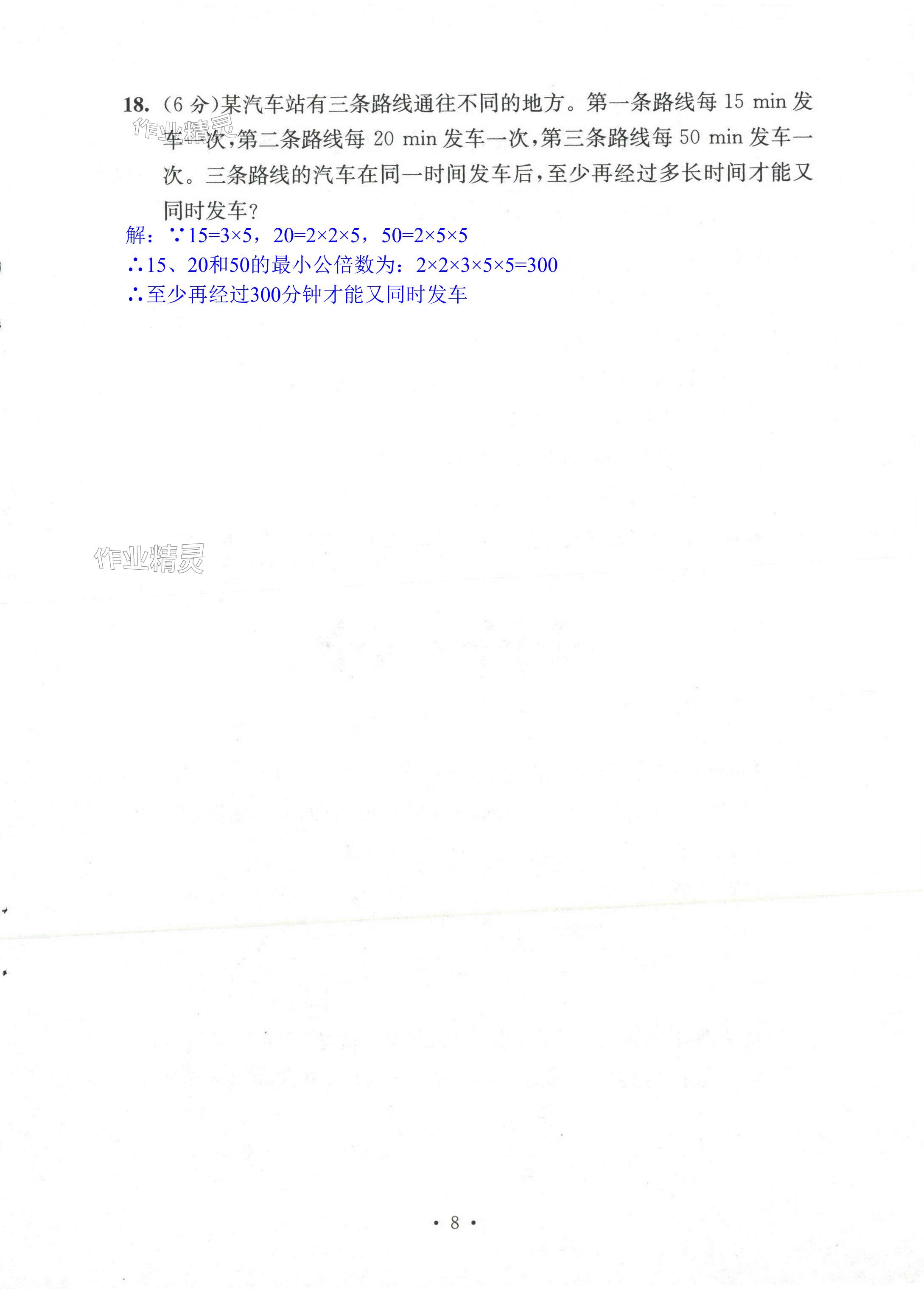 第8页