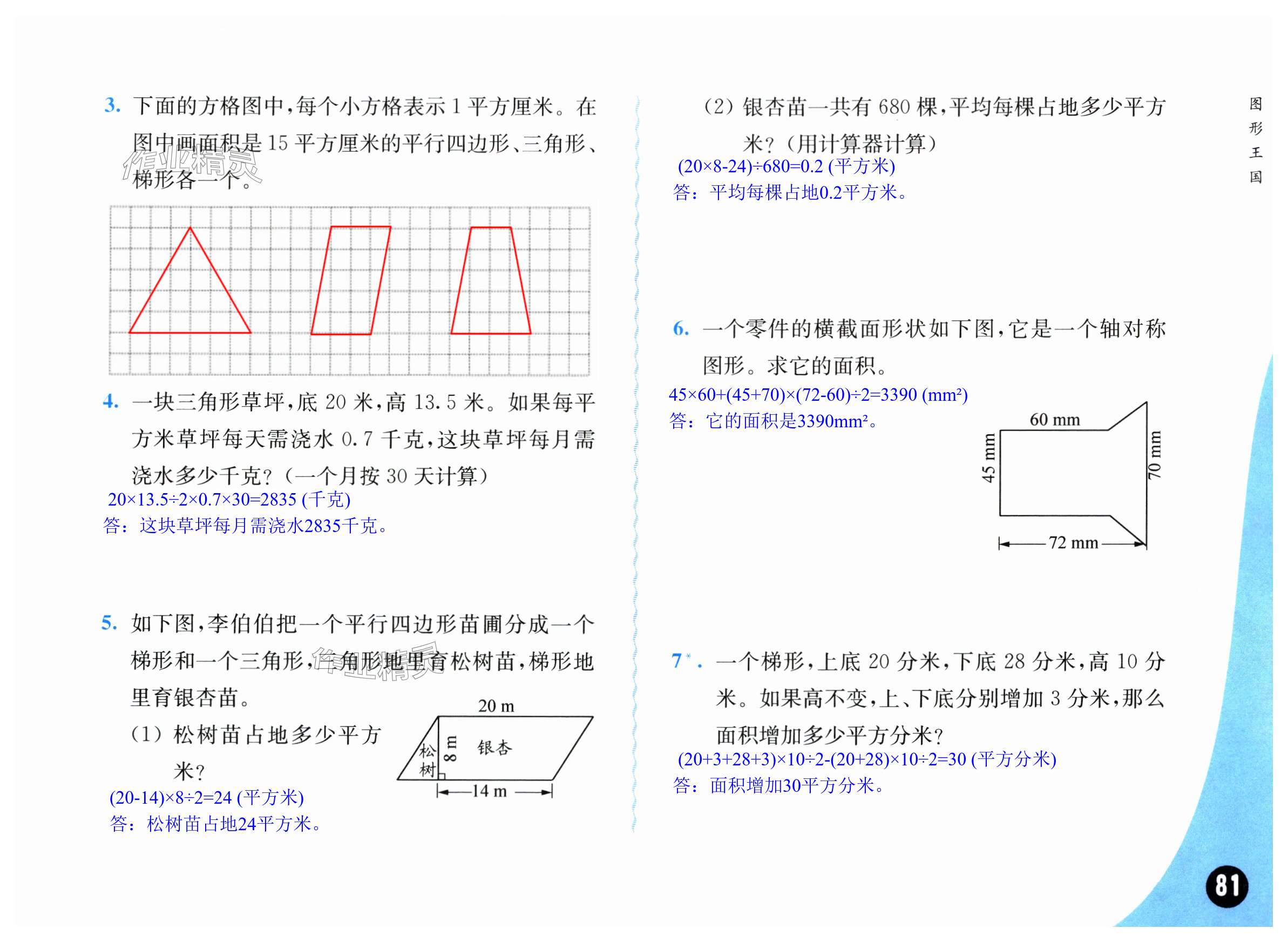 第81頁(yè)