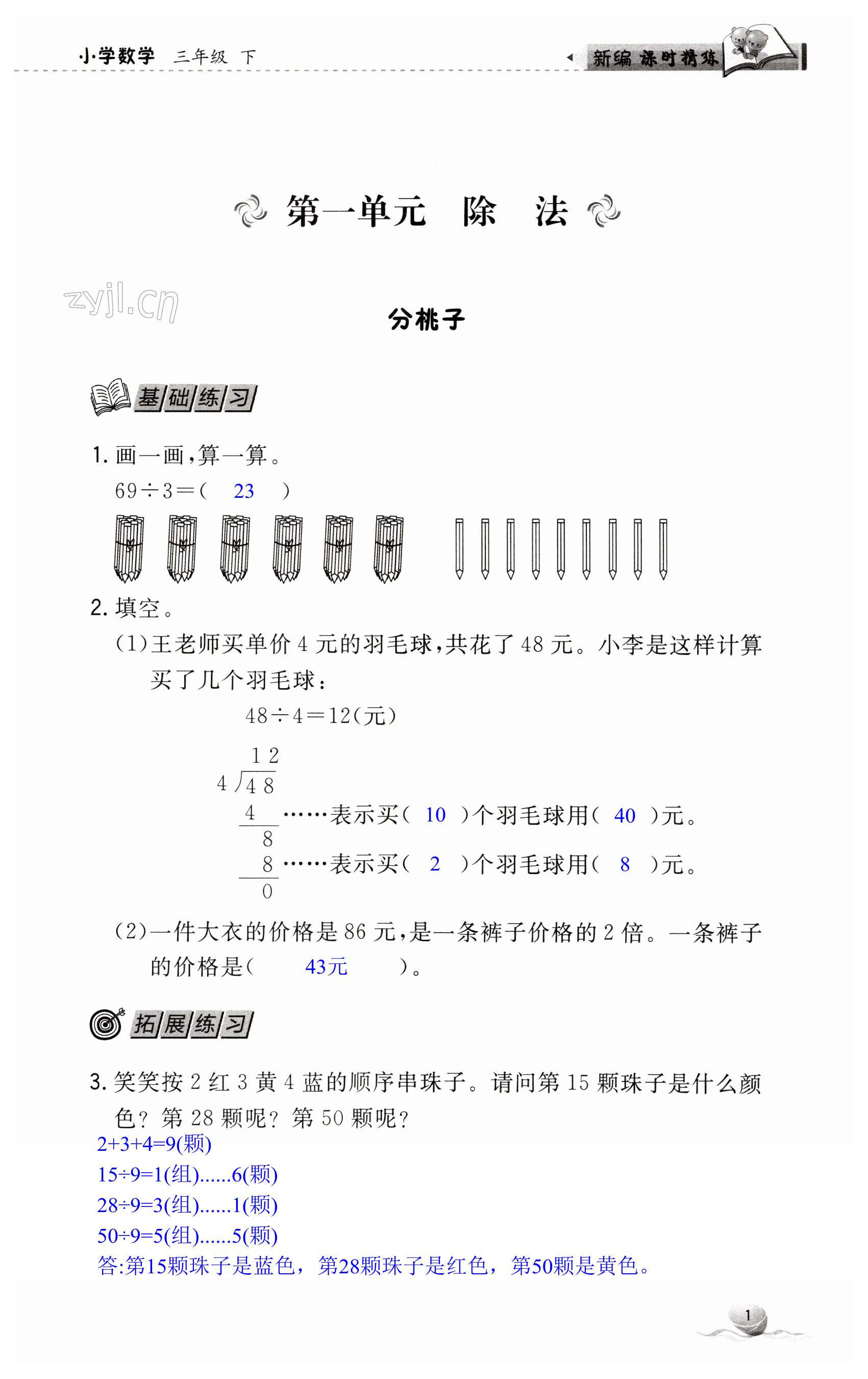 2023年新编课时精练三年级数学下册北师大版 第1页