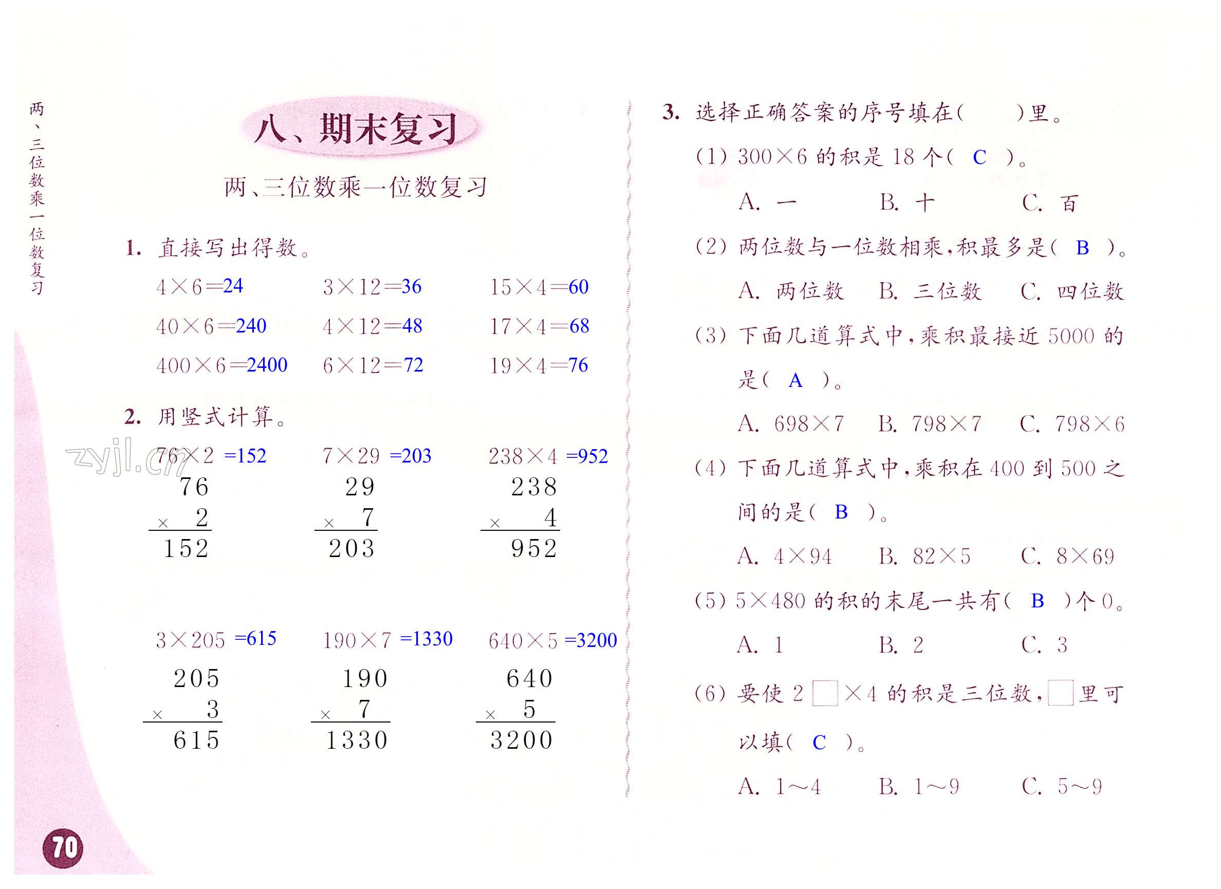 第70頁