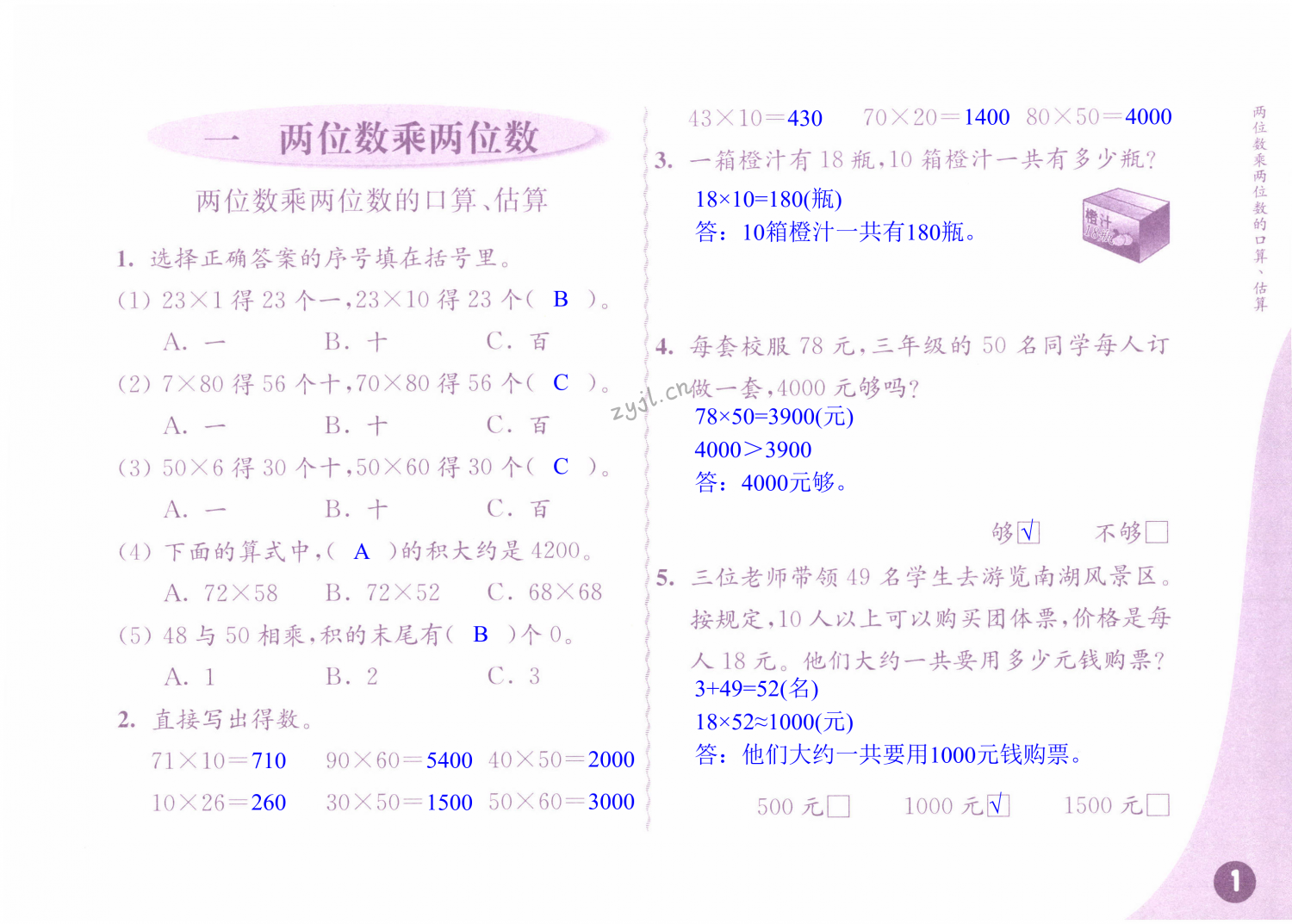 2022年練習(xí)與測(cè)試三年級(jí)數(shù)學(xué)下冊(cè)蘇教版彩色版提優(yōu)版 第1頁(yè)