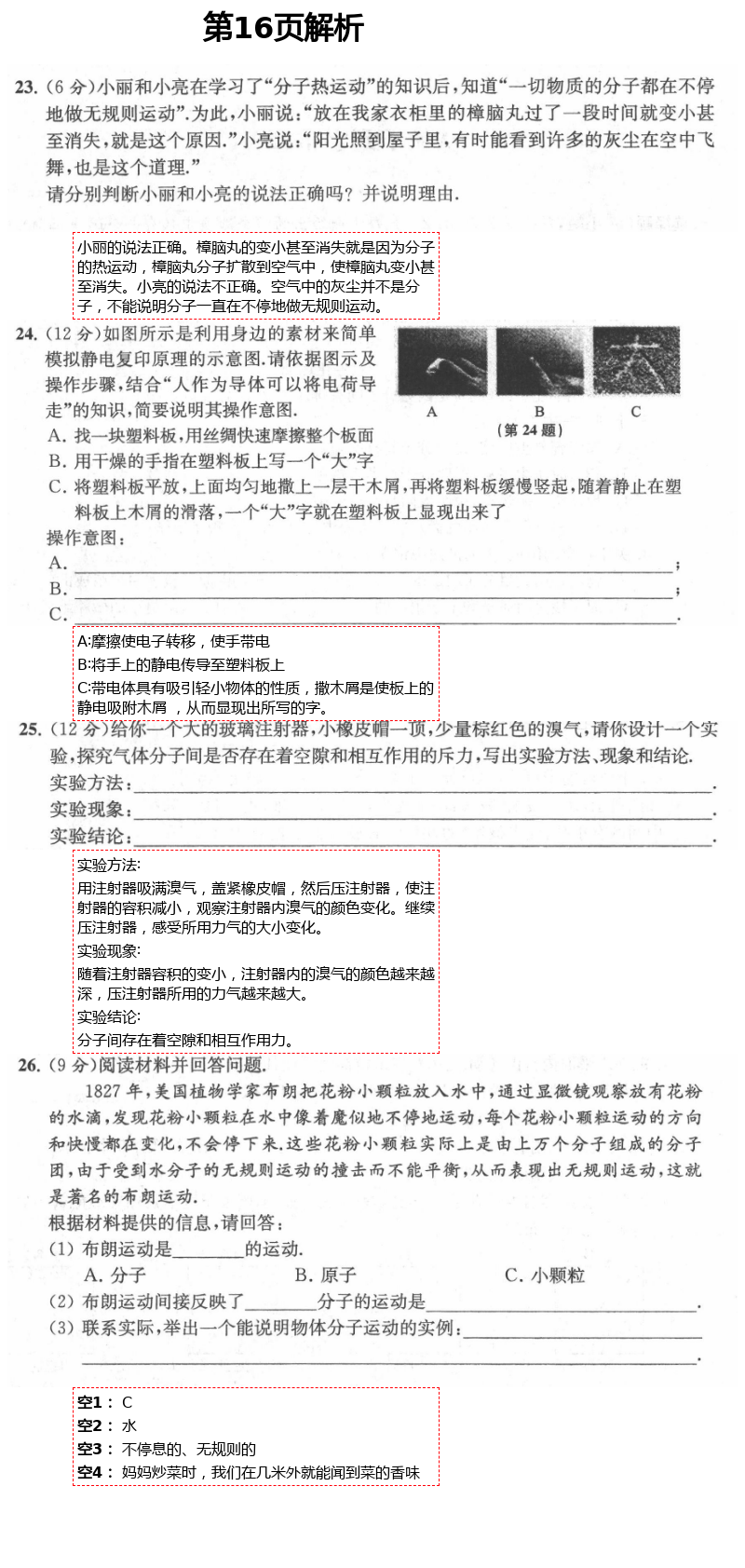 2021年陽光互動綠色成長空間八年級物理下冊蘇科版提優(yōu)版 參考答案第16頁