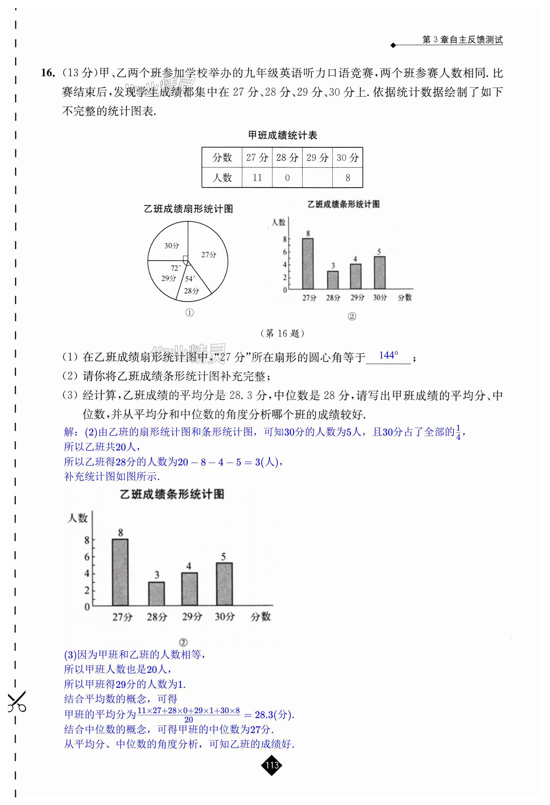 第113頁(yè)