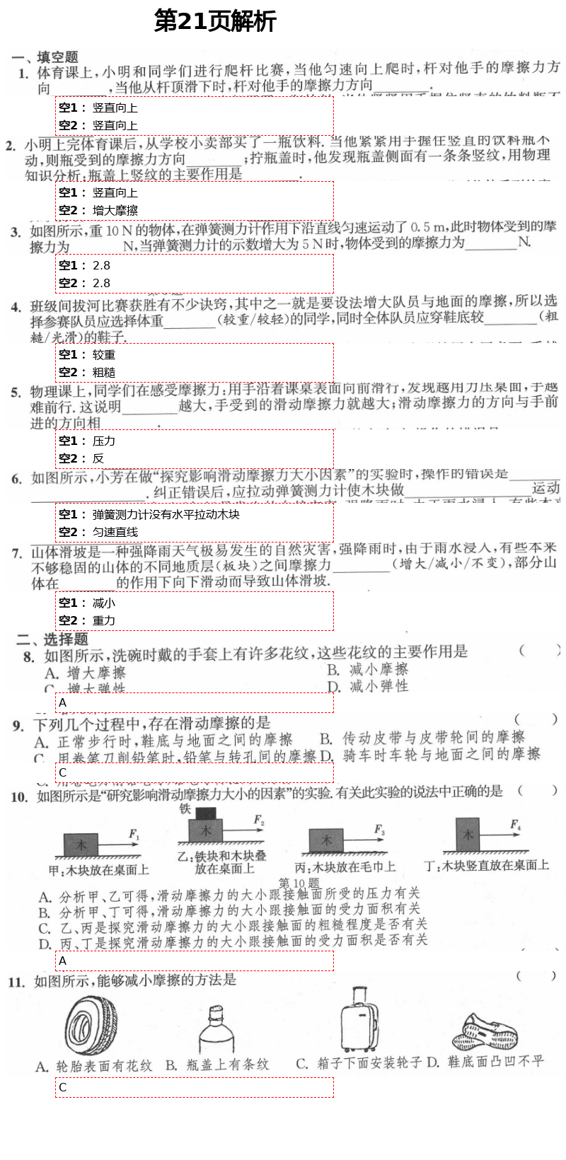 2021年多維互動提優(yōu)課堂八年級物理下冊蘇科版 第21頁