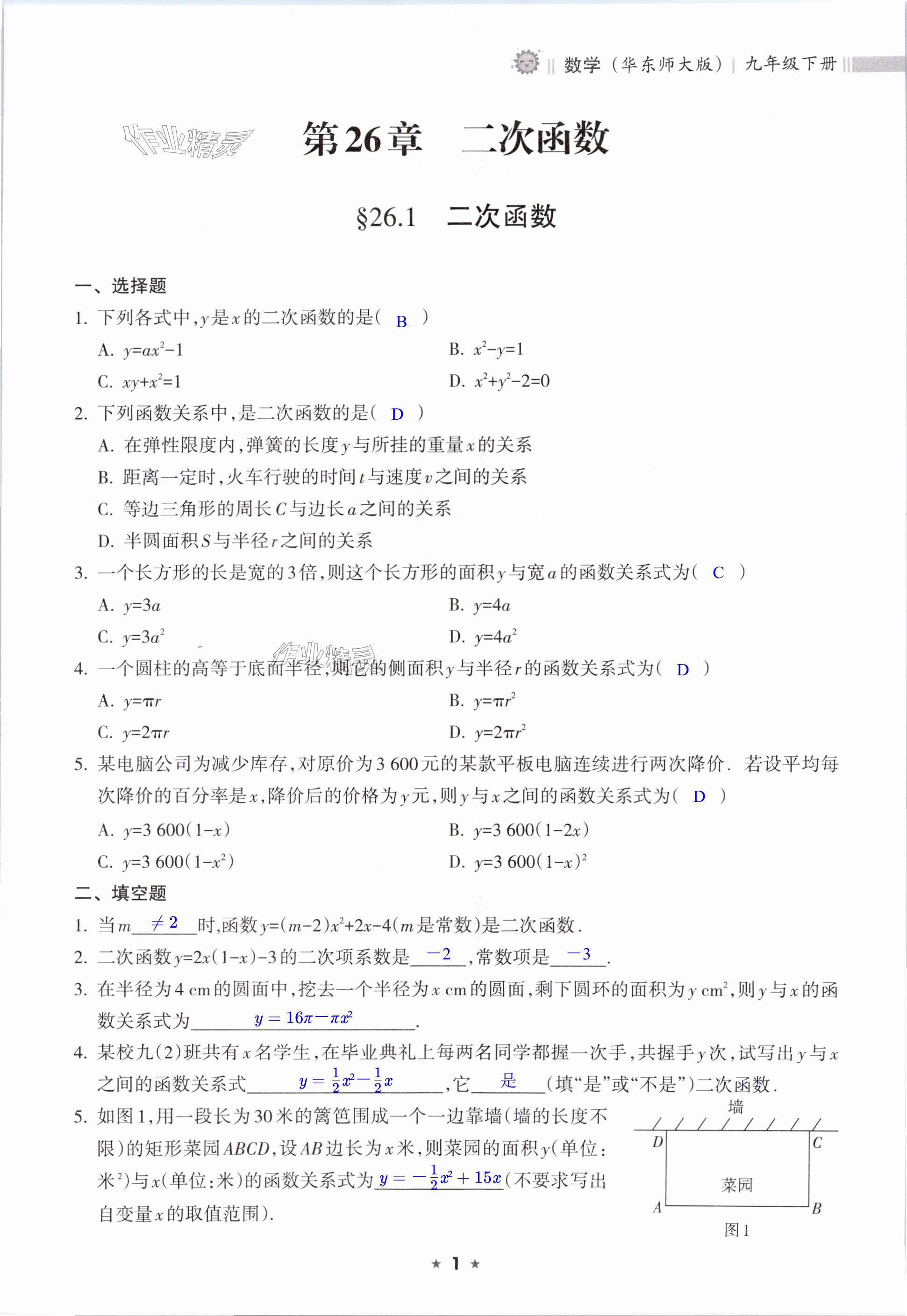 2024年新課程課堂同步練習(xí)冊(cè)九年級(jí)數(shù)學(xué)下冊(cè)華師大版 第1頁(yè)