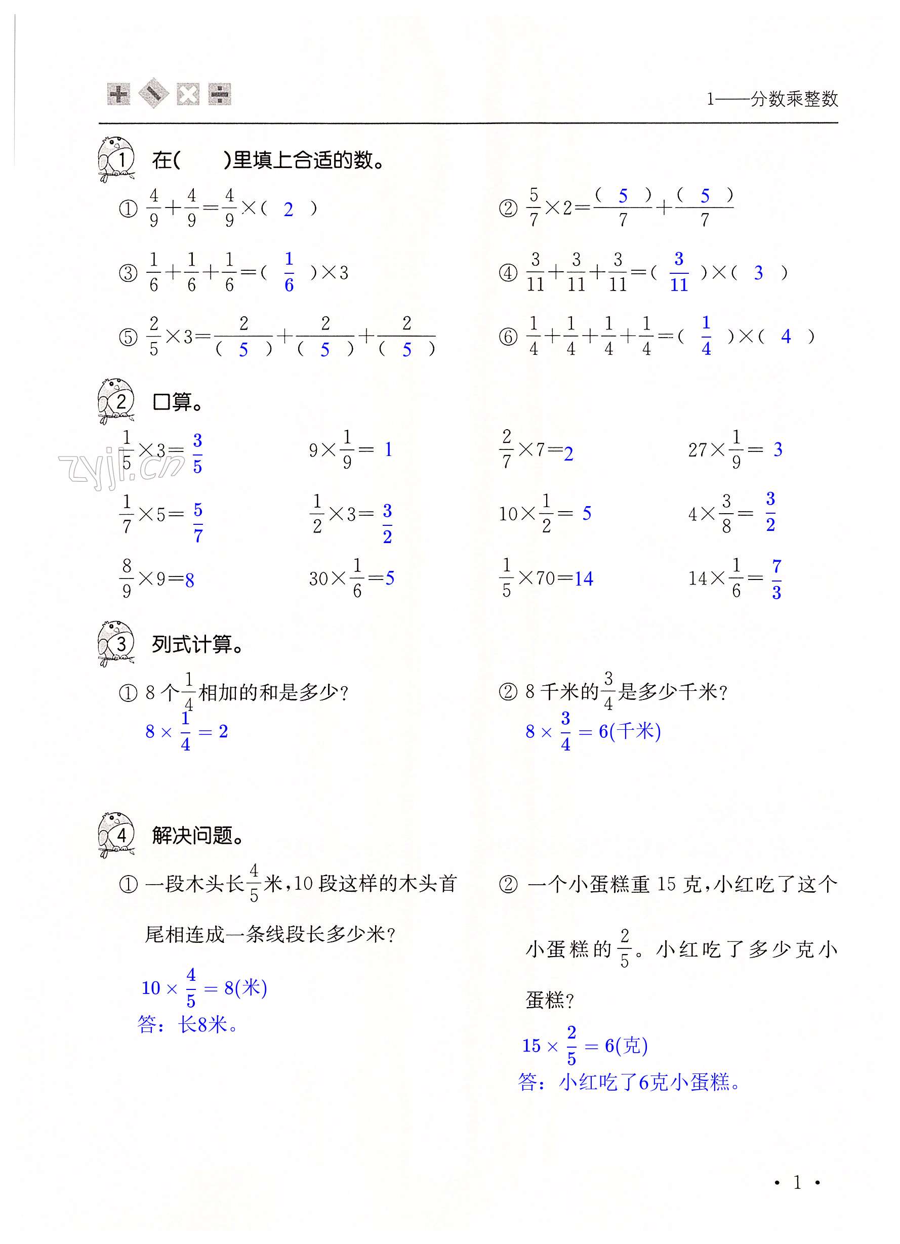 2022年口算活頁六年級數學上冊人教版 第1頁