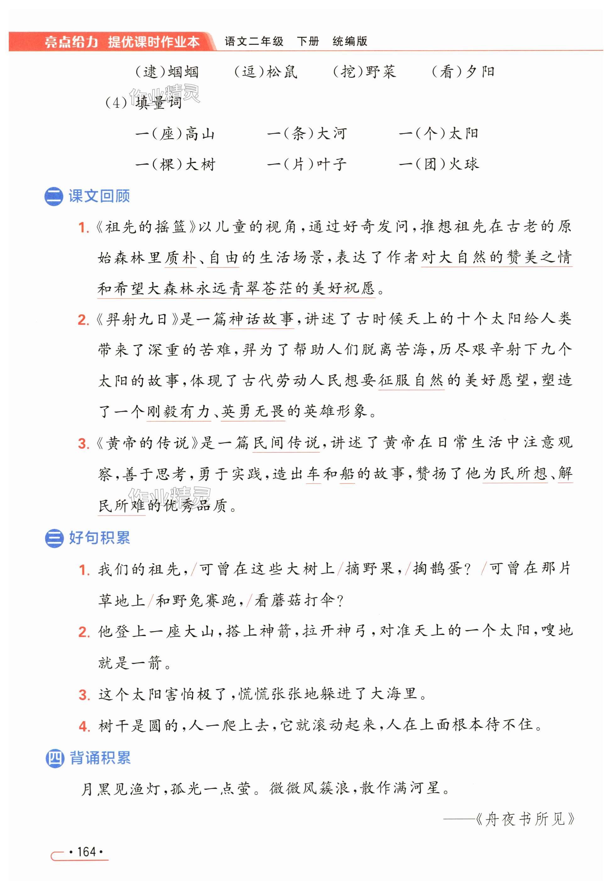 第164页