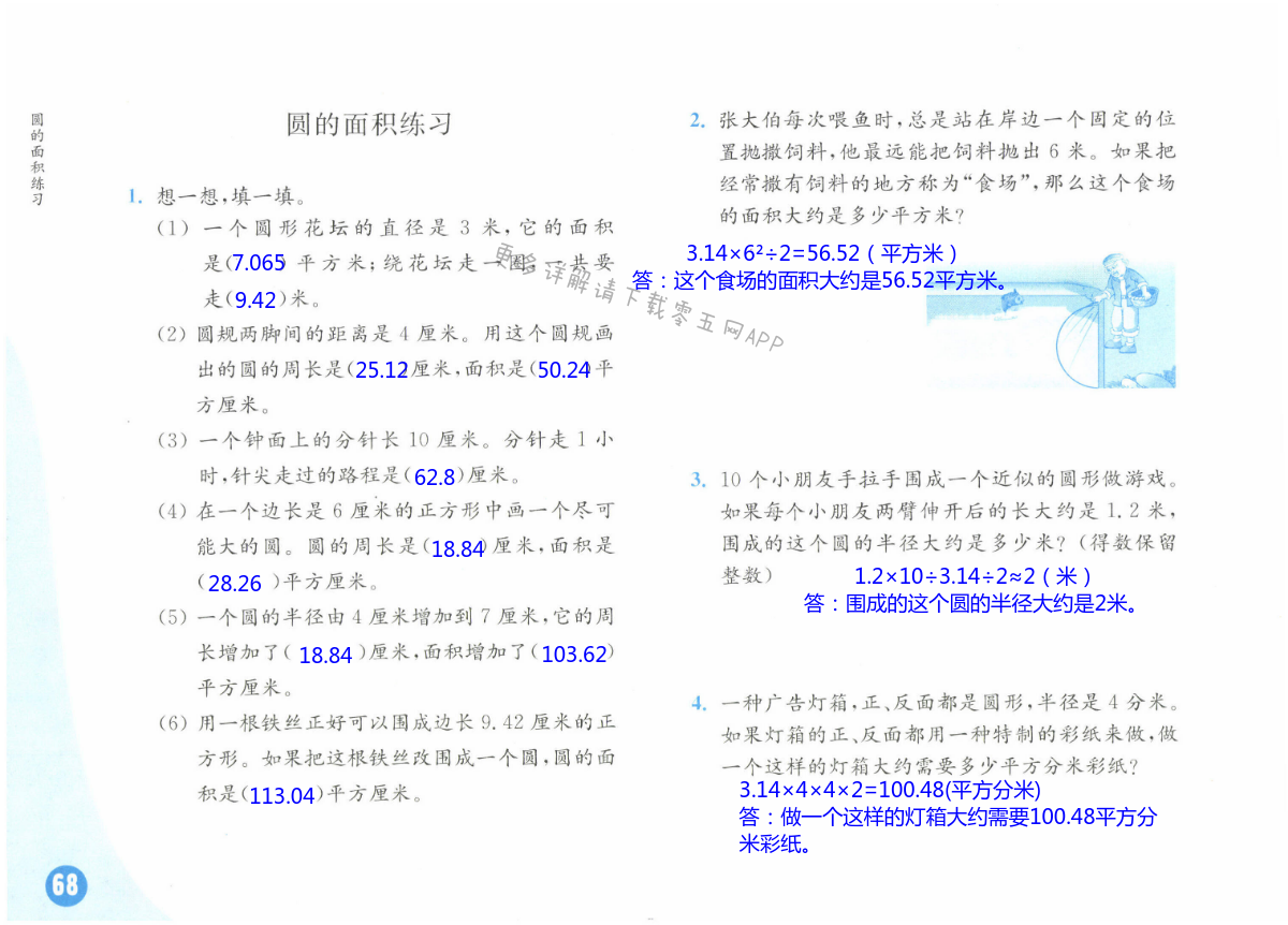 第68頁