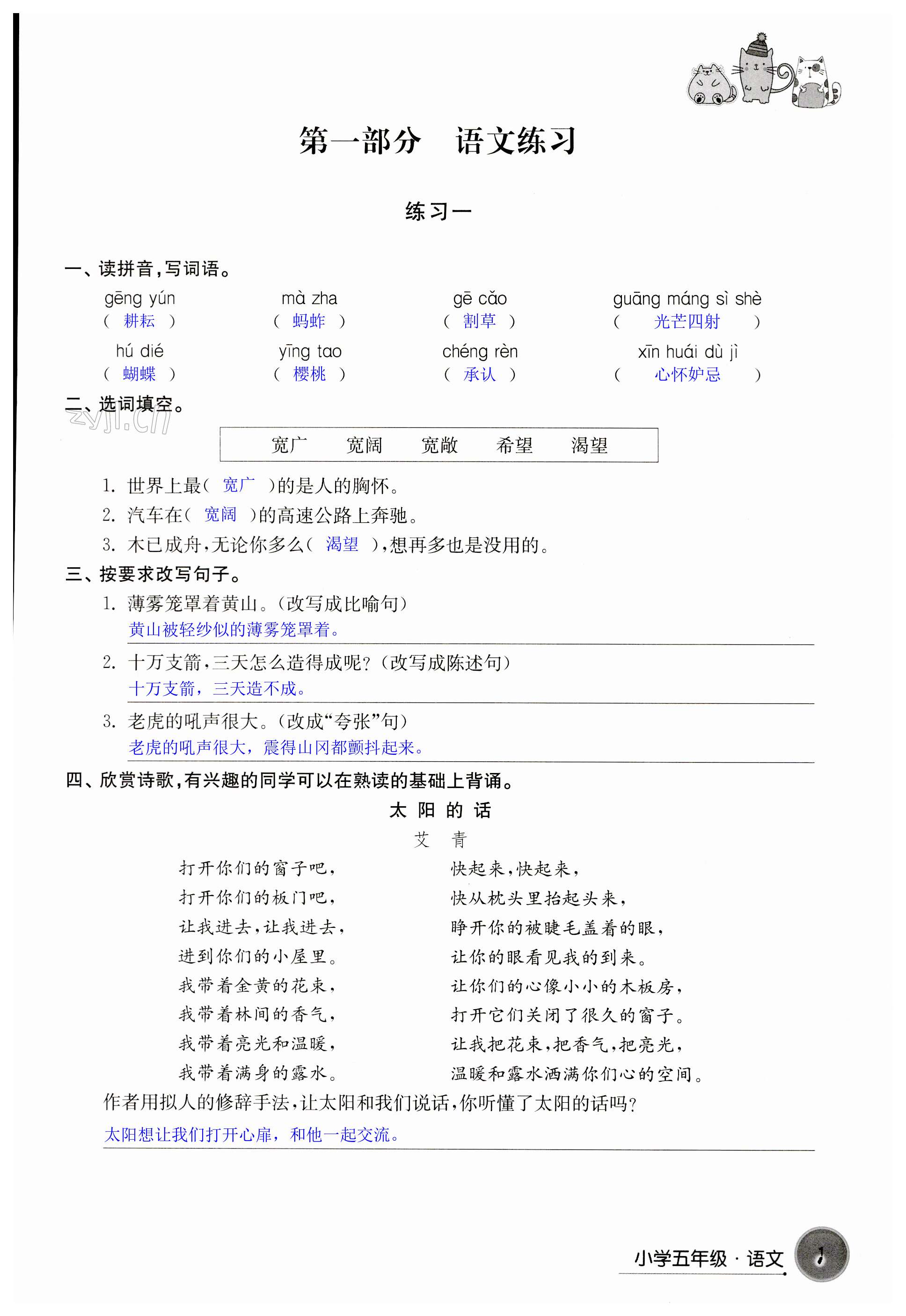 2023年暑假學習生活五年級譯林出版社 第1頁