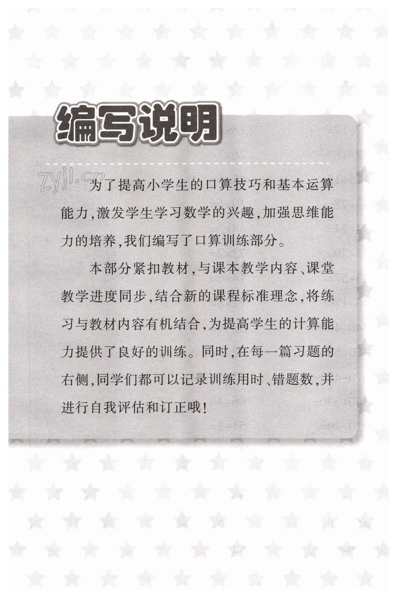 2023年口算訓練寧波出版社四年級數學下冊人教版 第1頁