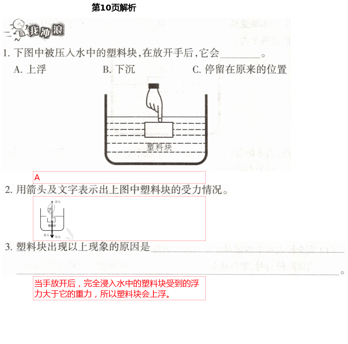 2021年導(dǎo)學(xué)新作業(yè)五年級(jí)科學(xué)下冊(cè)教科版 第10頁(yè)