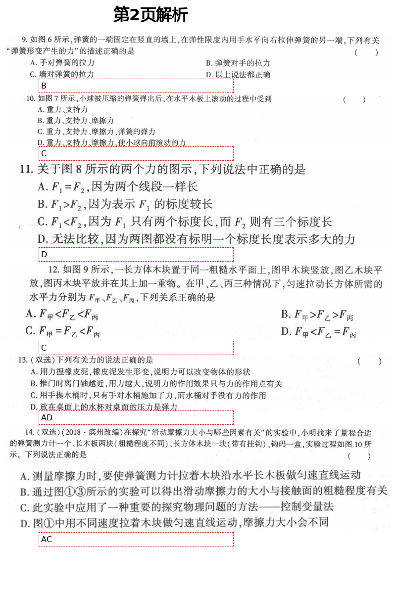 2021年基礎(chǔ)訓練八年級物理下冊教科版大象出版社 第2頁