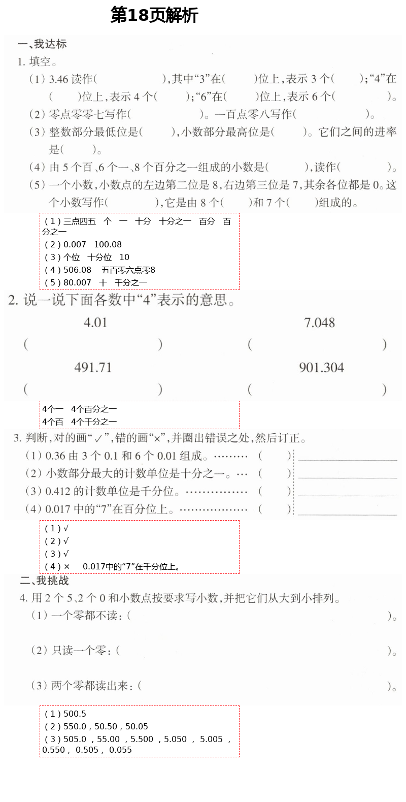 2021年導(dǎo)學(xué)新作業(yè)四年級(jí)數(shù)學(xué)下冊(cè)人教版 參考答案第17頁(yè)