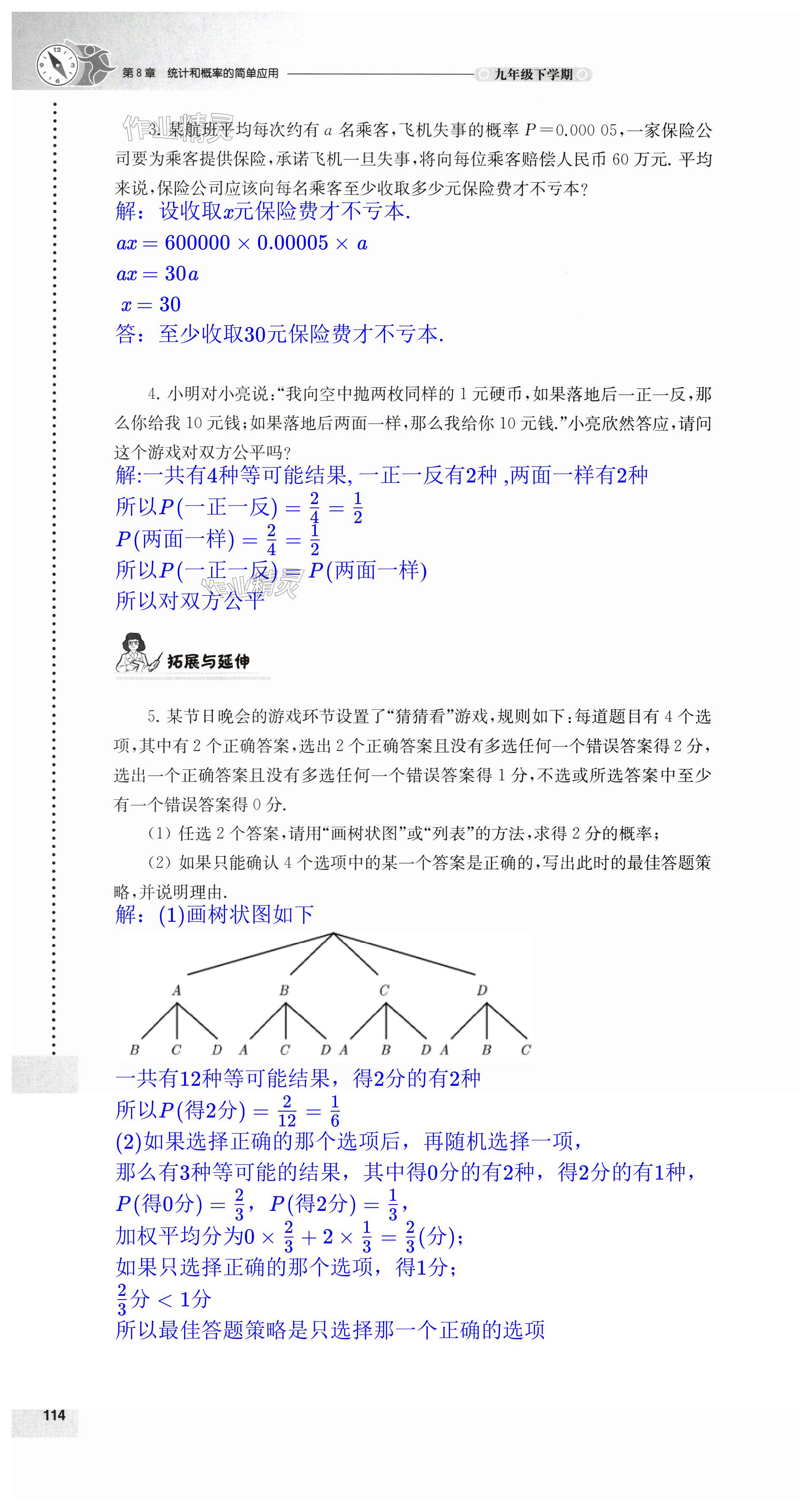 第114頁(yè)