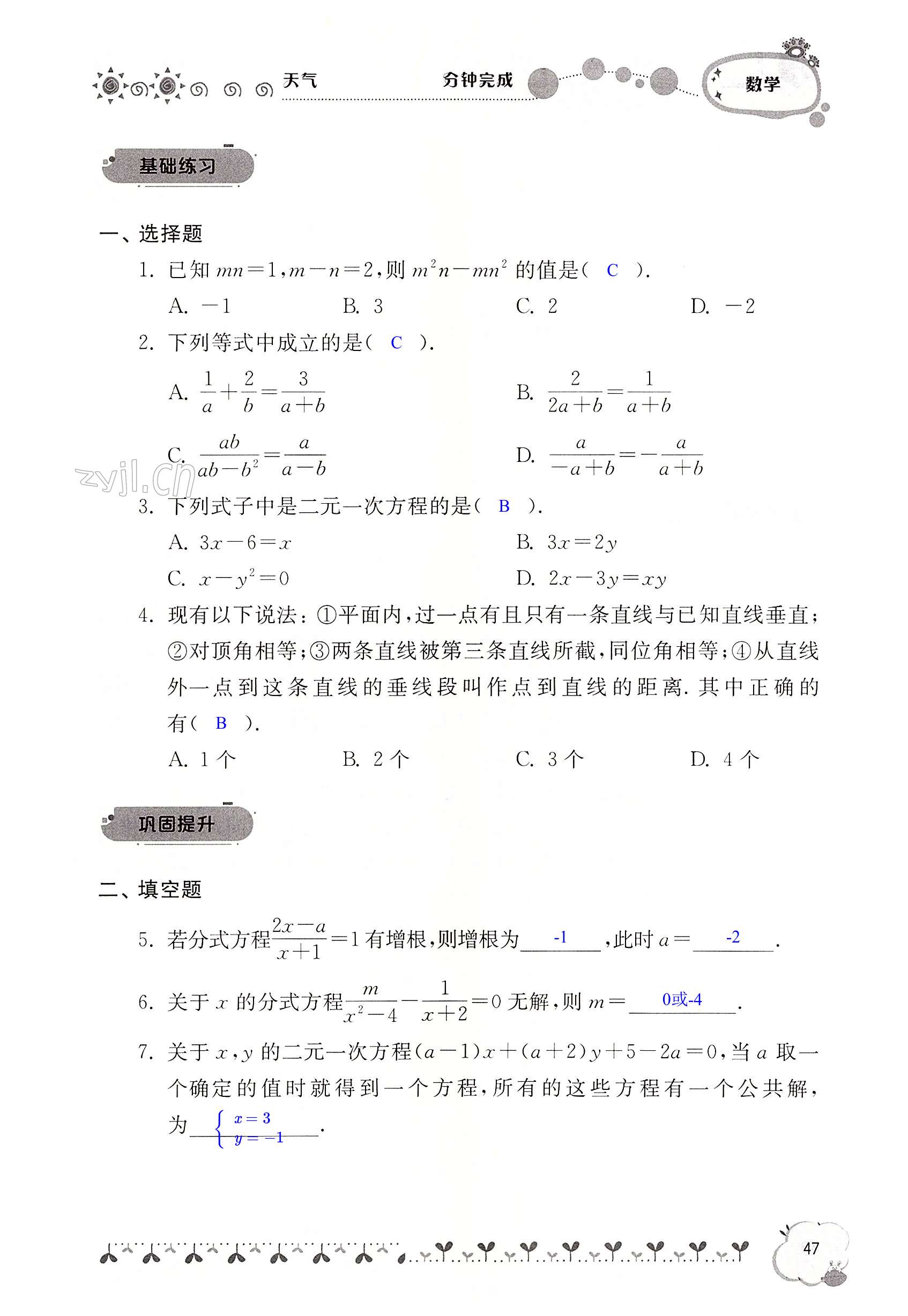 2022年暑假生活浙江科學(xué)技術(shù)出版社七年級合訂本 第47頁